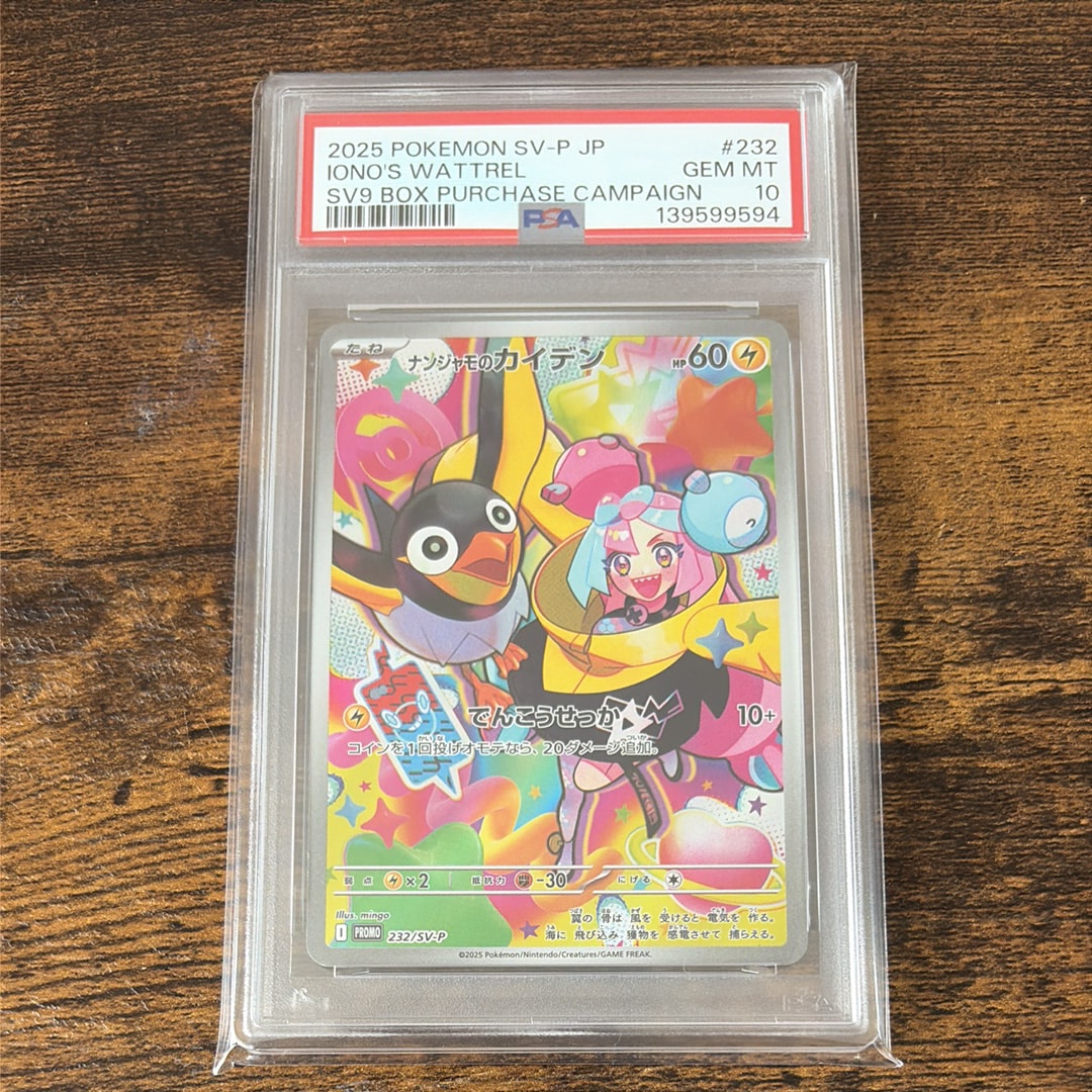 ナンジャモのカイデン P [SV-P 232](プロモーションカード「拡張パック バトルパートナーズ Box購入キャンペーン」)