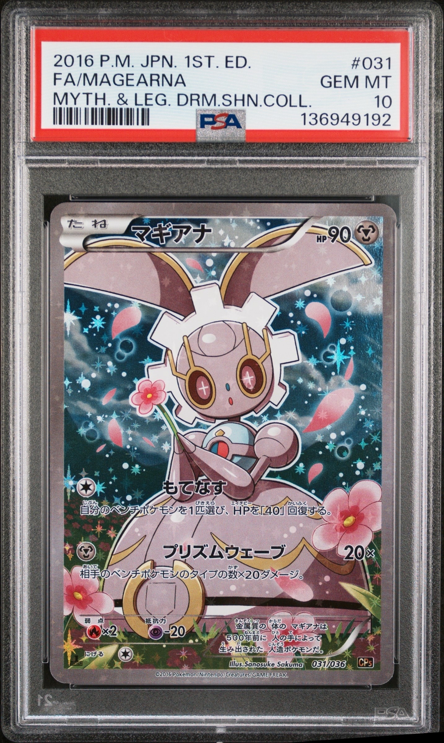 マギアナ :1ED [CP5 031/036](コンセプトパック 「幻・伝説ドリーム