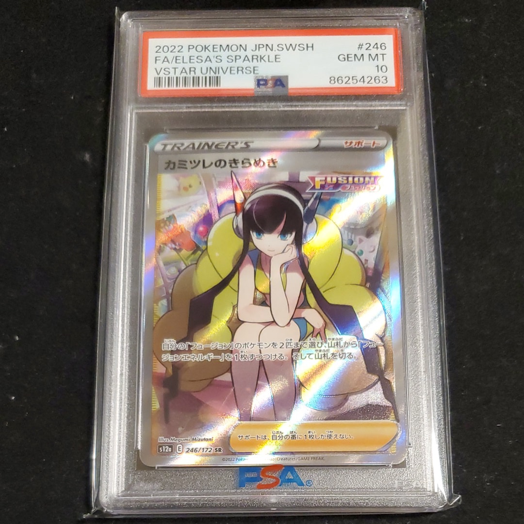 カミツレのきらめき SR[s12a 246/172](ハイクラスパック「VSTARユニバース」)