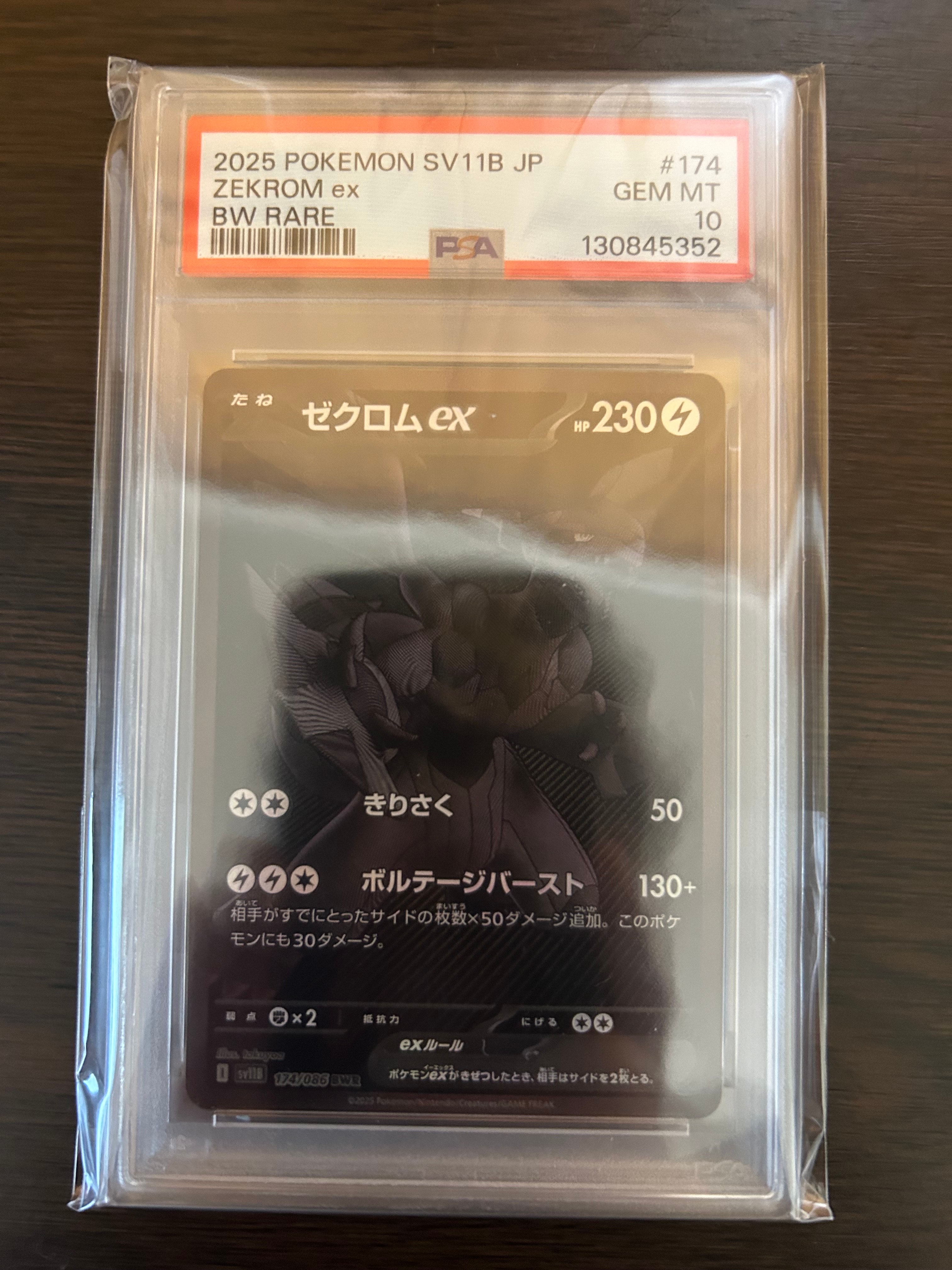 ゼクロムex BWR [SV11B 174/086](拡張パック「ブラックボルト」)