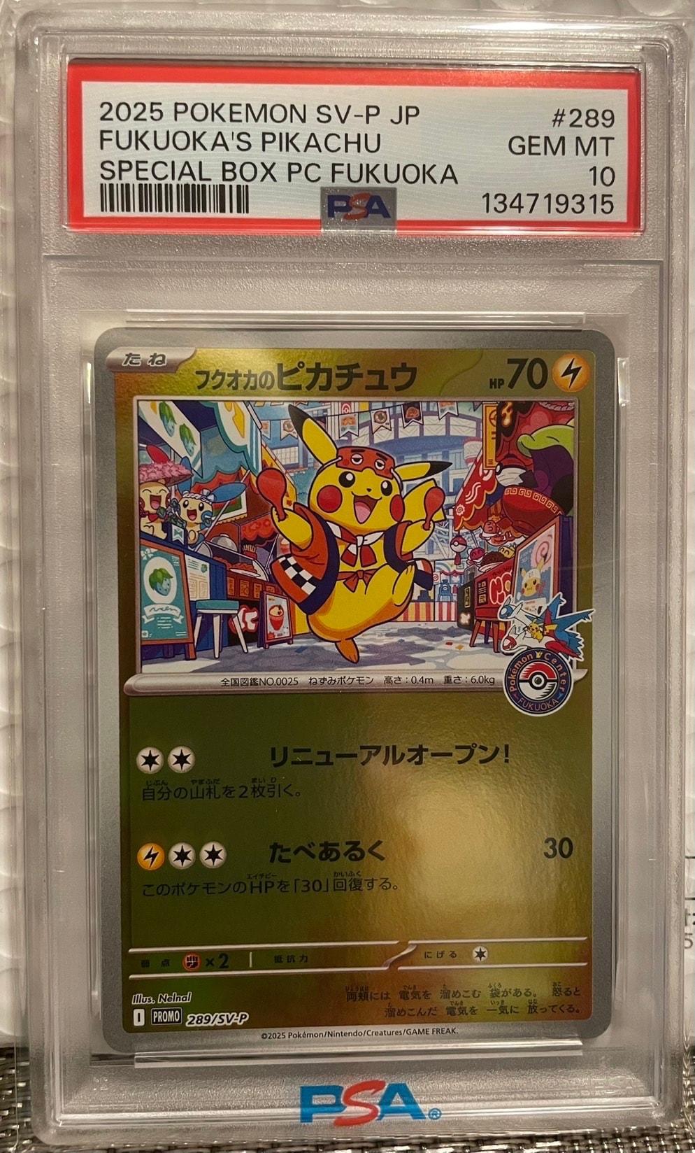 PSA10】フクオカのピカチュウ P [SV-P 289](スペシャルBOX「ポケモン