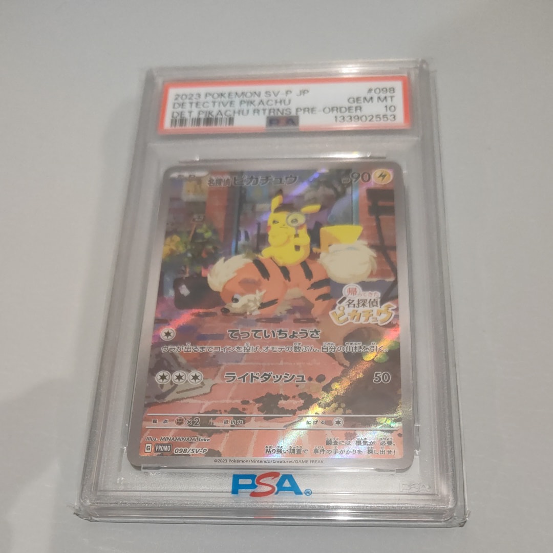 名探偵ピカチュウ: プロモ [SV-P 098](プロモーションカード「SV-P」)