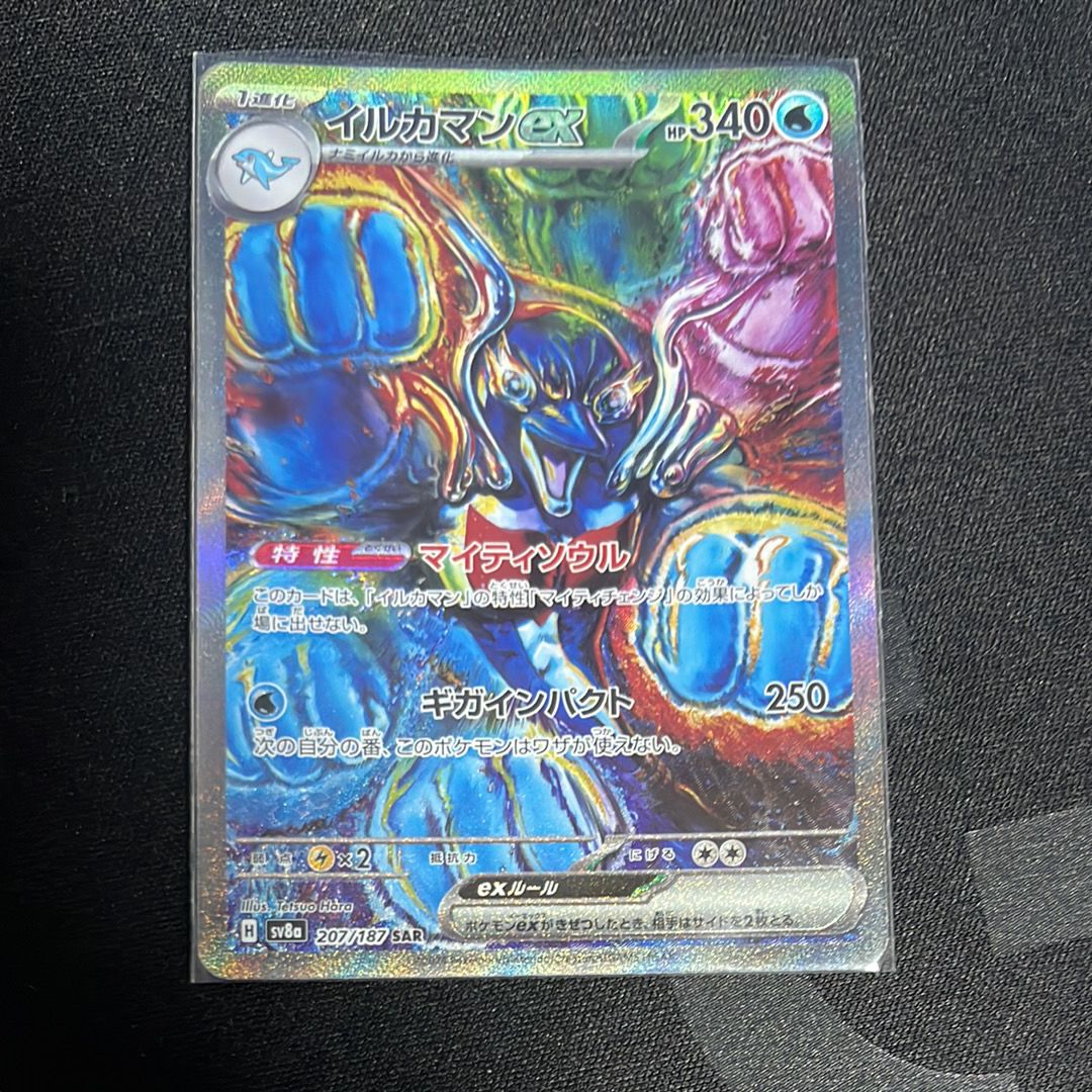 イルカマンex SAR [SV8a 207/187](ハイクラスパック「テラスタルフェスex」)