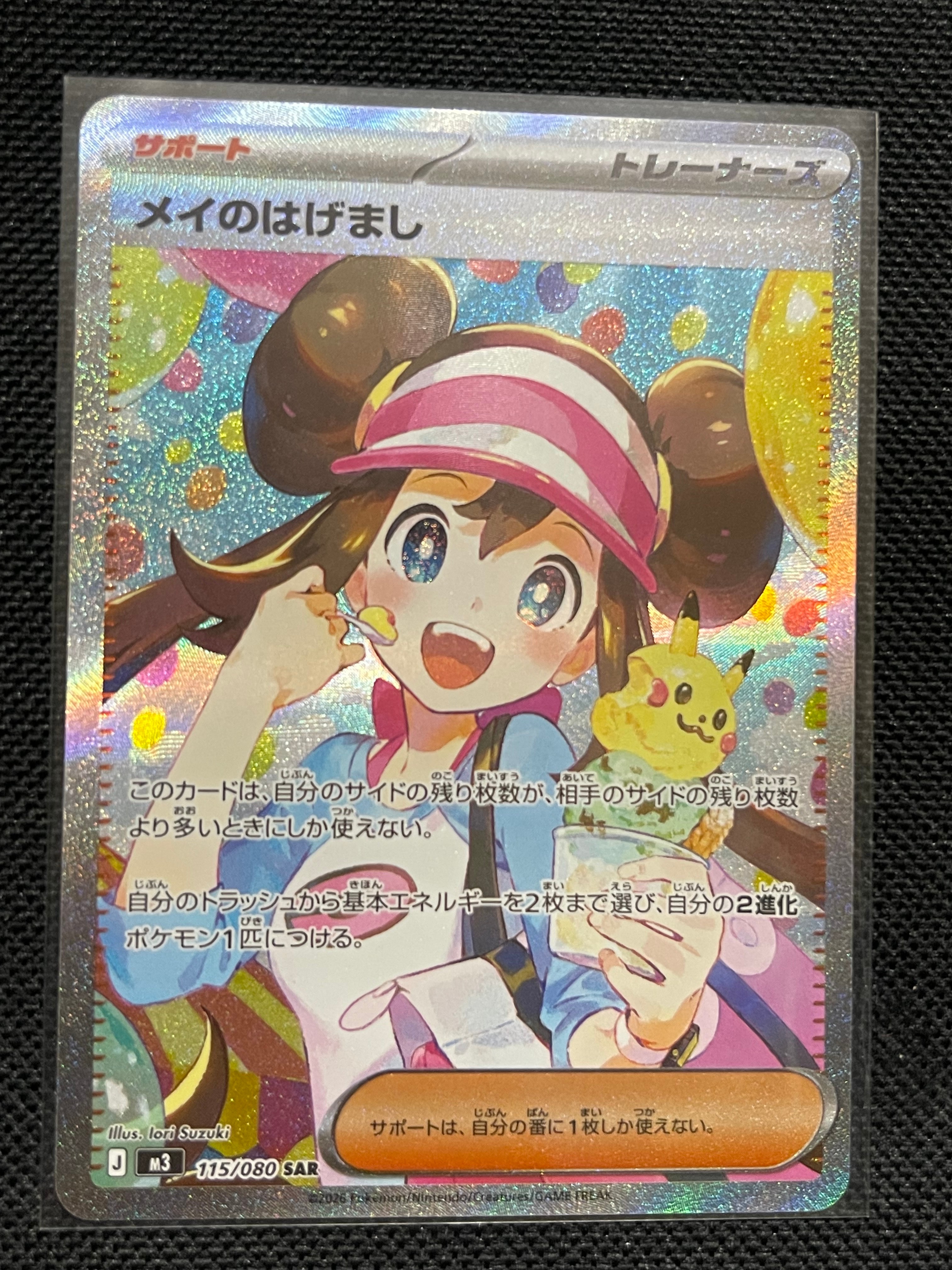 メイのはげまし SAR [M3 115/080](拡張パック「ムニキスゼロ」)