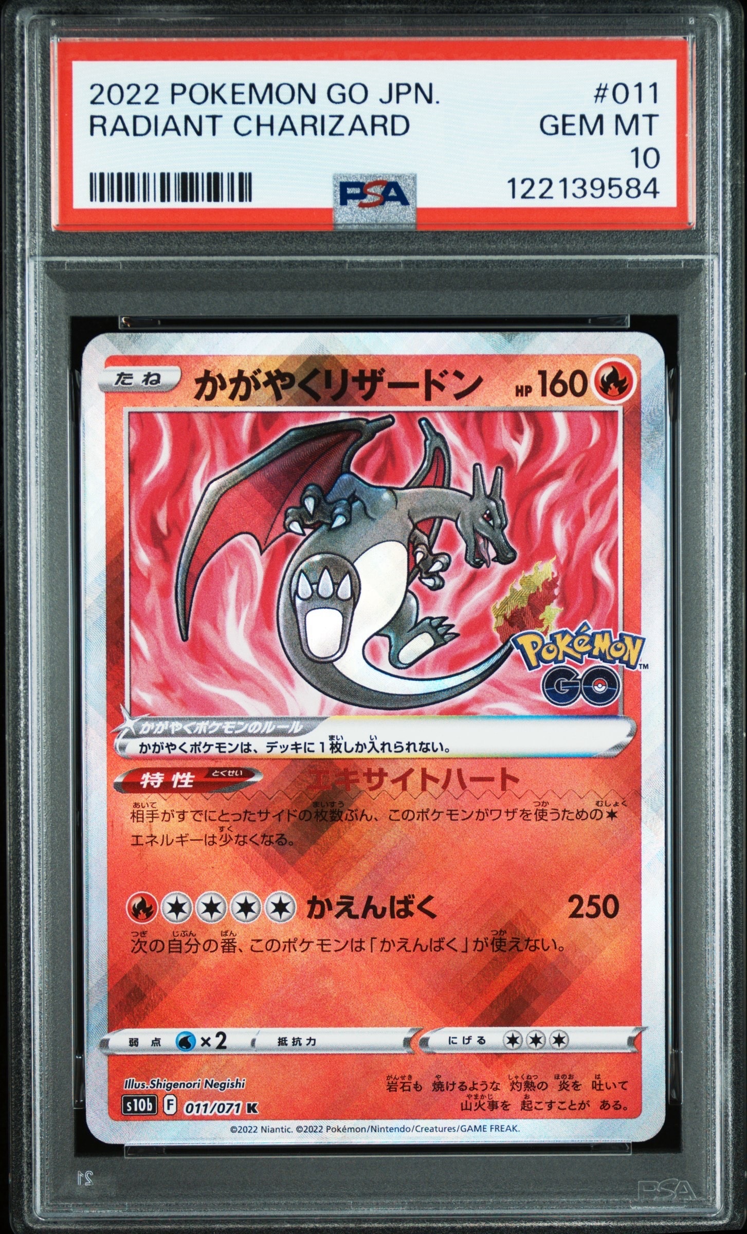 かがやくリザードン K[S10b 011/071](強化拡張パック「Pokemon GO」)