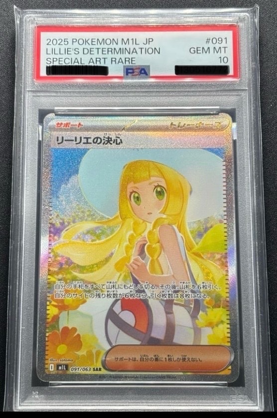 リーリエの決心 SAR [M1L 091/063](拡張パック「メガブレイブ」)