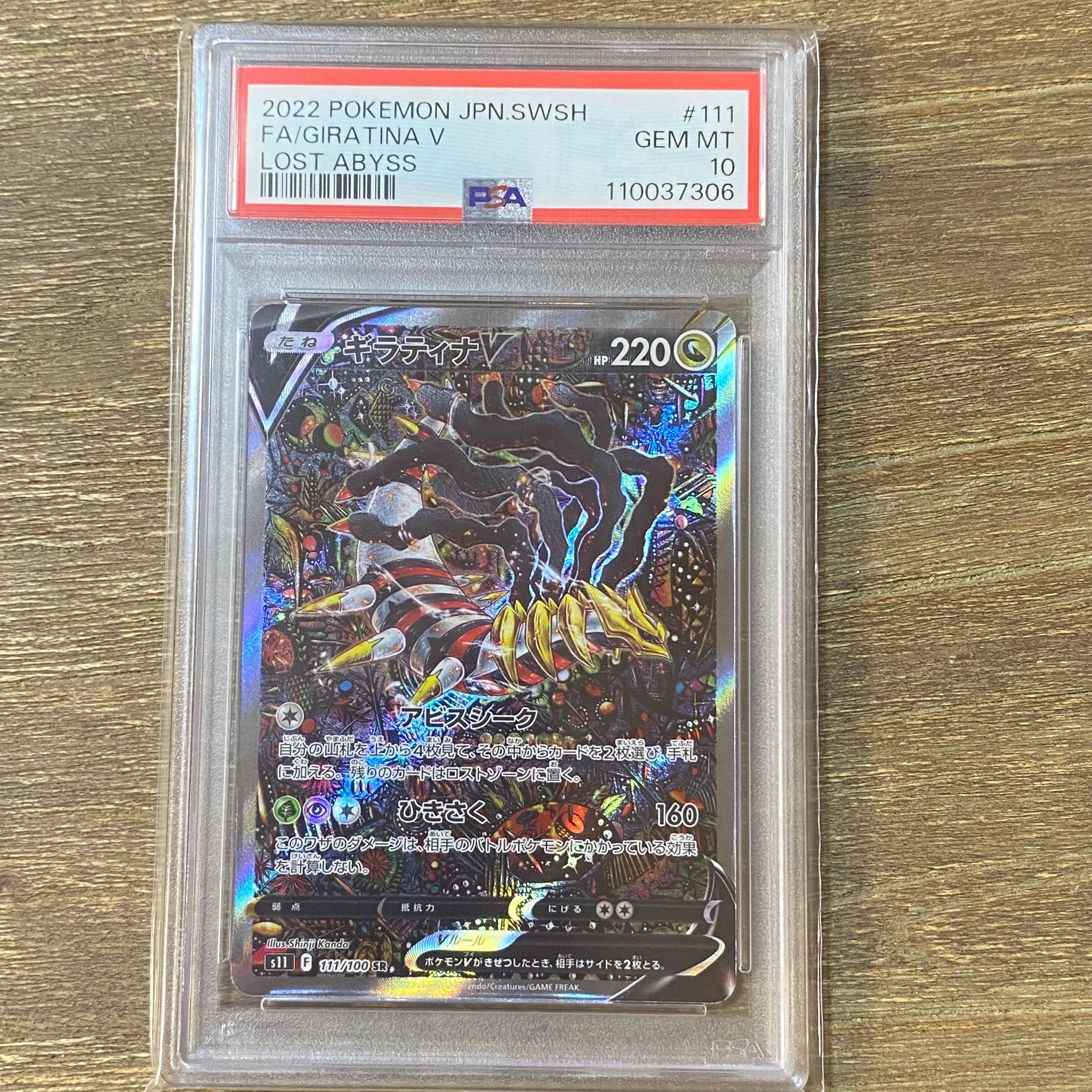 【PSA10】ギラティナV SR SAロストアビス 中国版【海外正規品】 psa10】ギラティナV SR S11ロストアビス 中国語【希少】