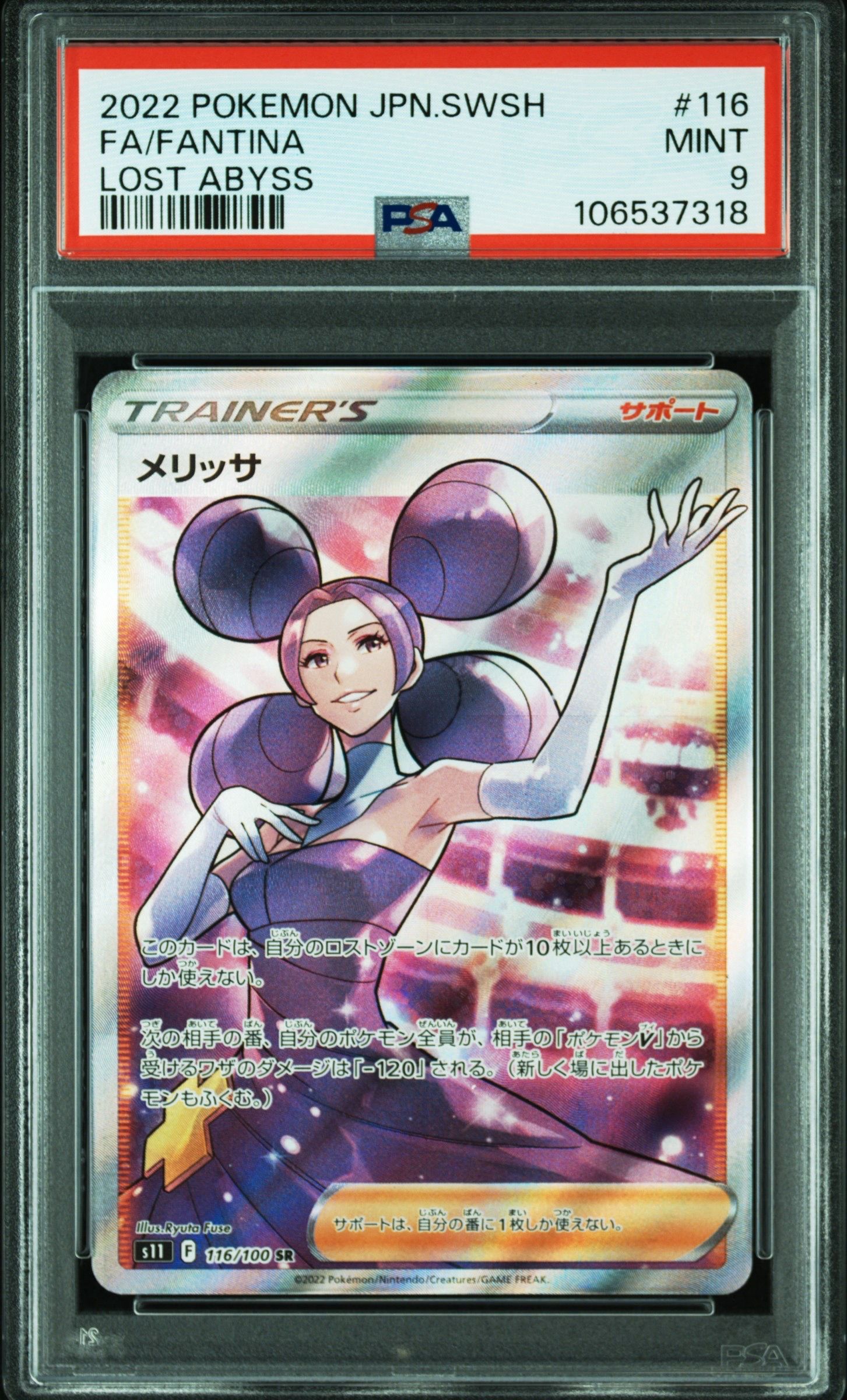 メリッサ SR[s11 116/100](拡張パック 「ロストアビス」)
