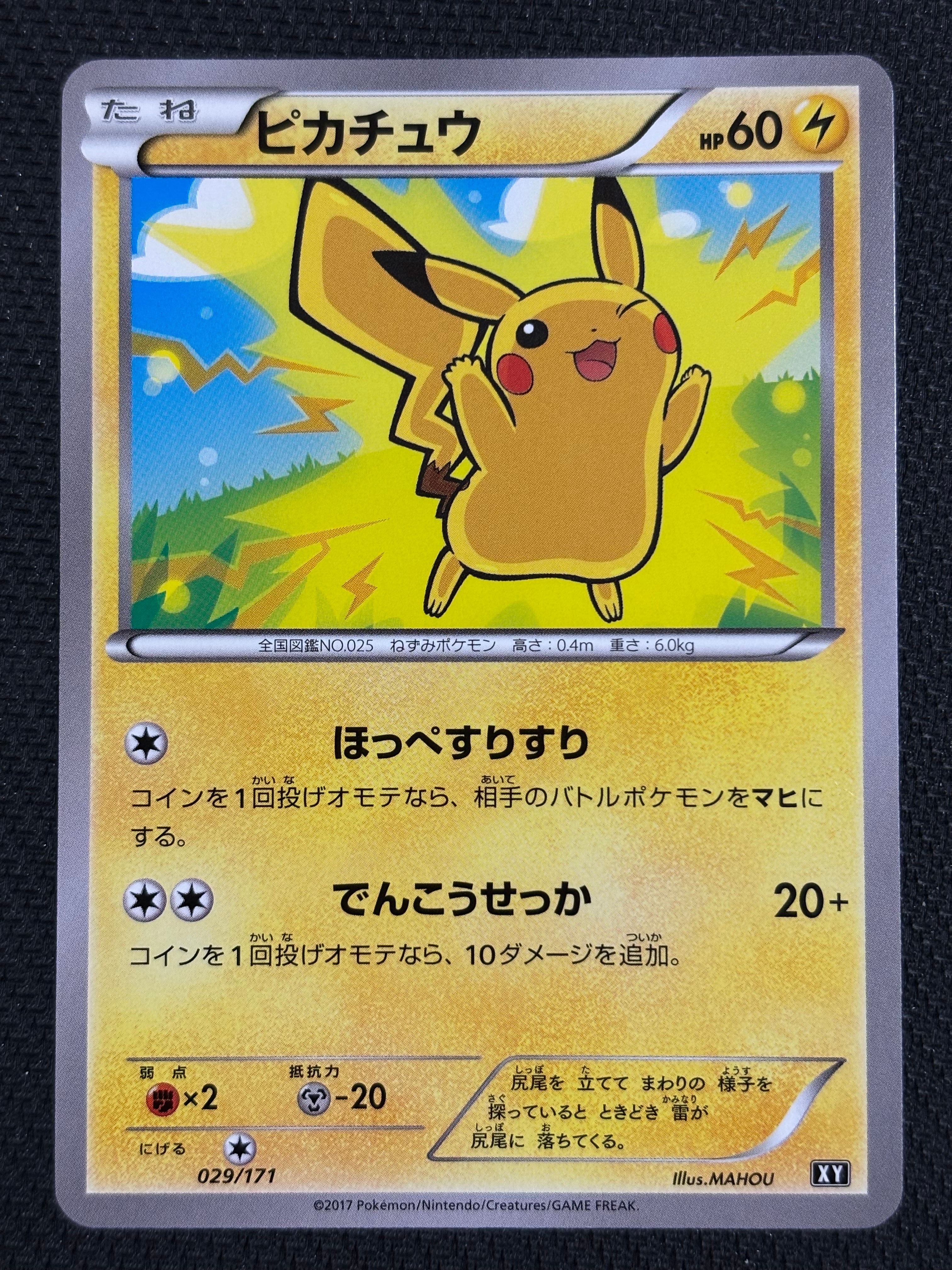 ピカチュウ [XY 029/171](ハイクラスパック「THE BEST OF XY」)