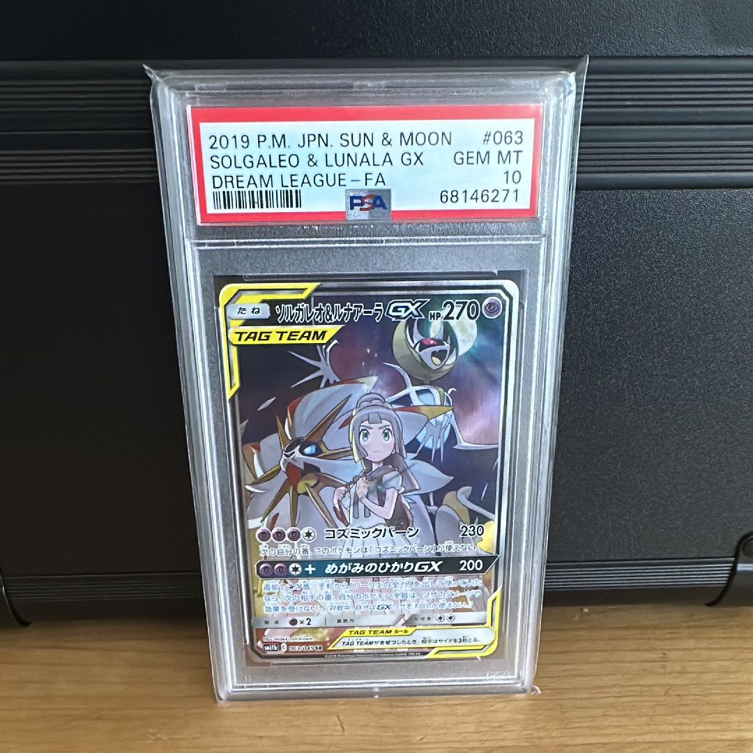 ソルガレオ&ルナアーラGX (リーリエ) SR :SA (ソルルナGX) [SM11b 063/049](強化拡張パック「ドリームリーグ」)
