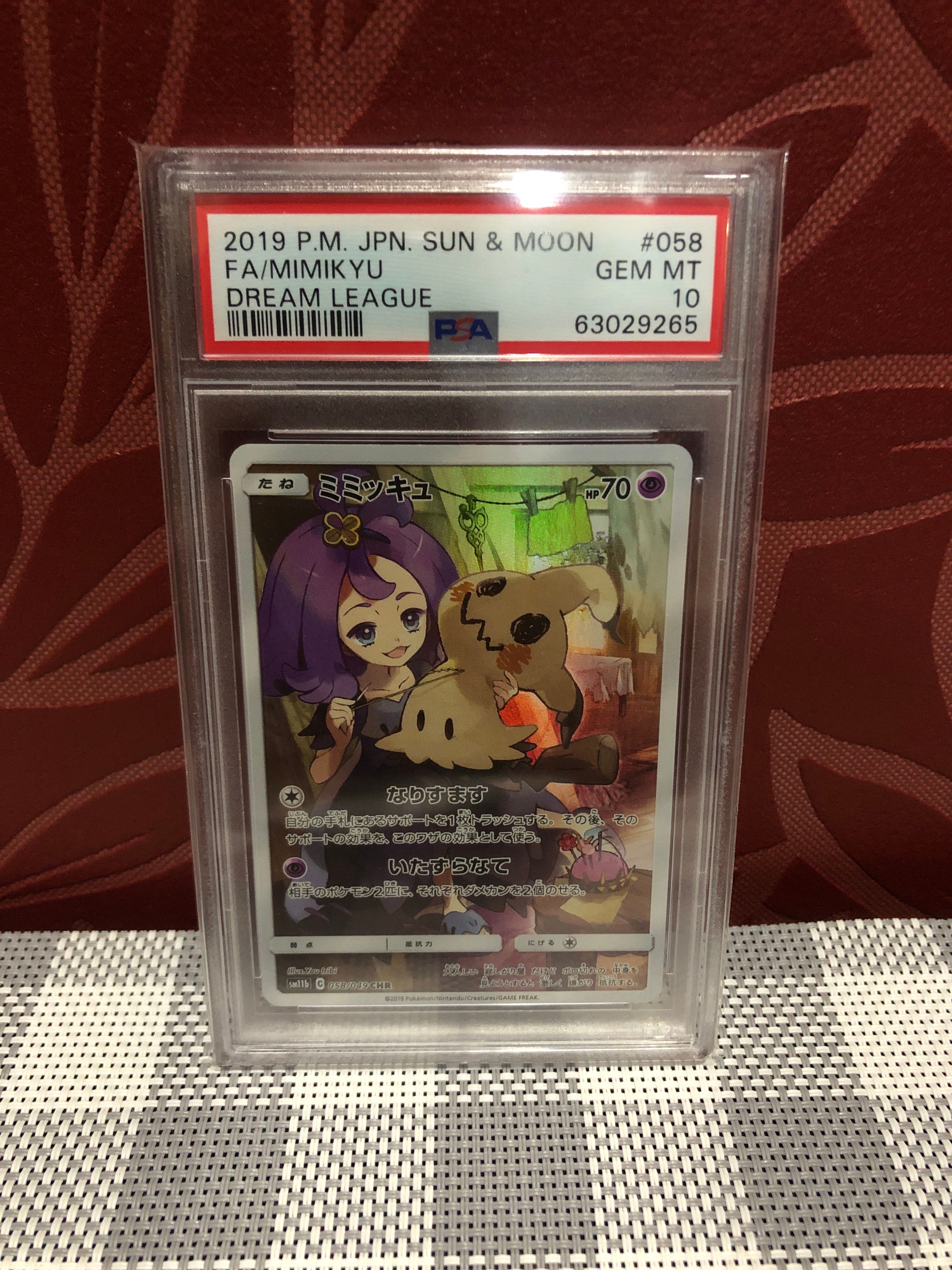 ミミッキュ (アセロラ) CHR[SM11b 058/049](強化拡張パック「ドリームリーグ」)