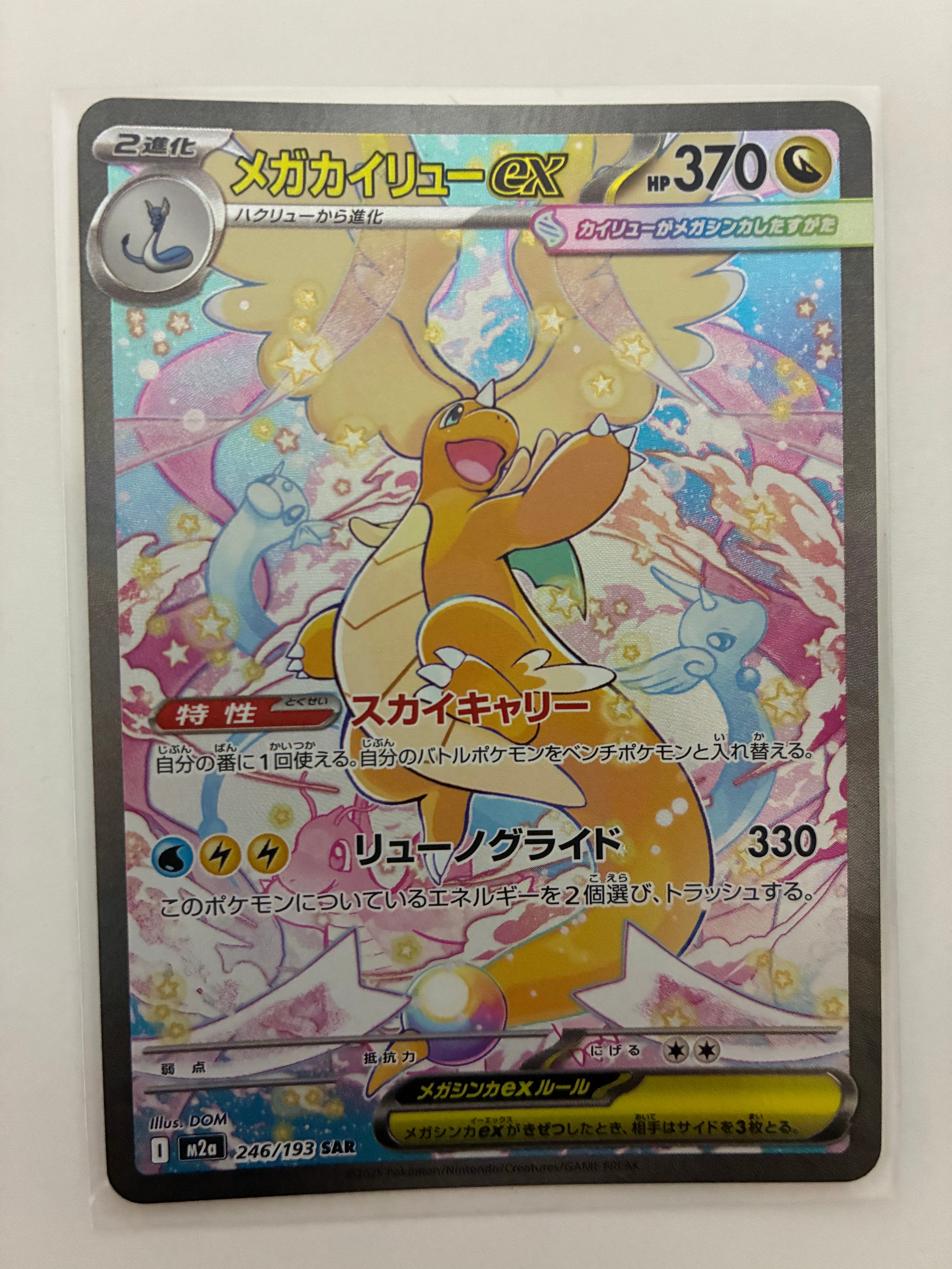 PSA10】メガカイリューex SAR [M2a 246/193](ハイクラスパック「MEGA