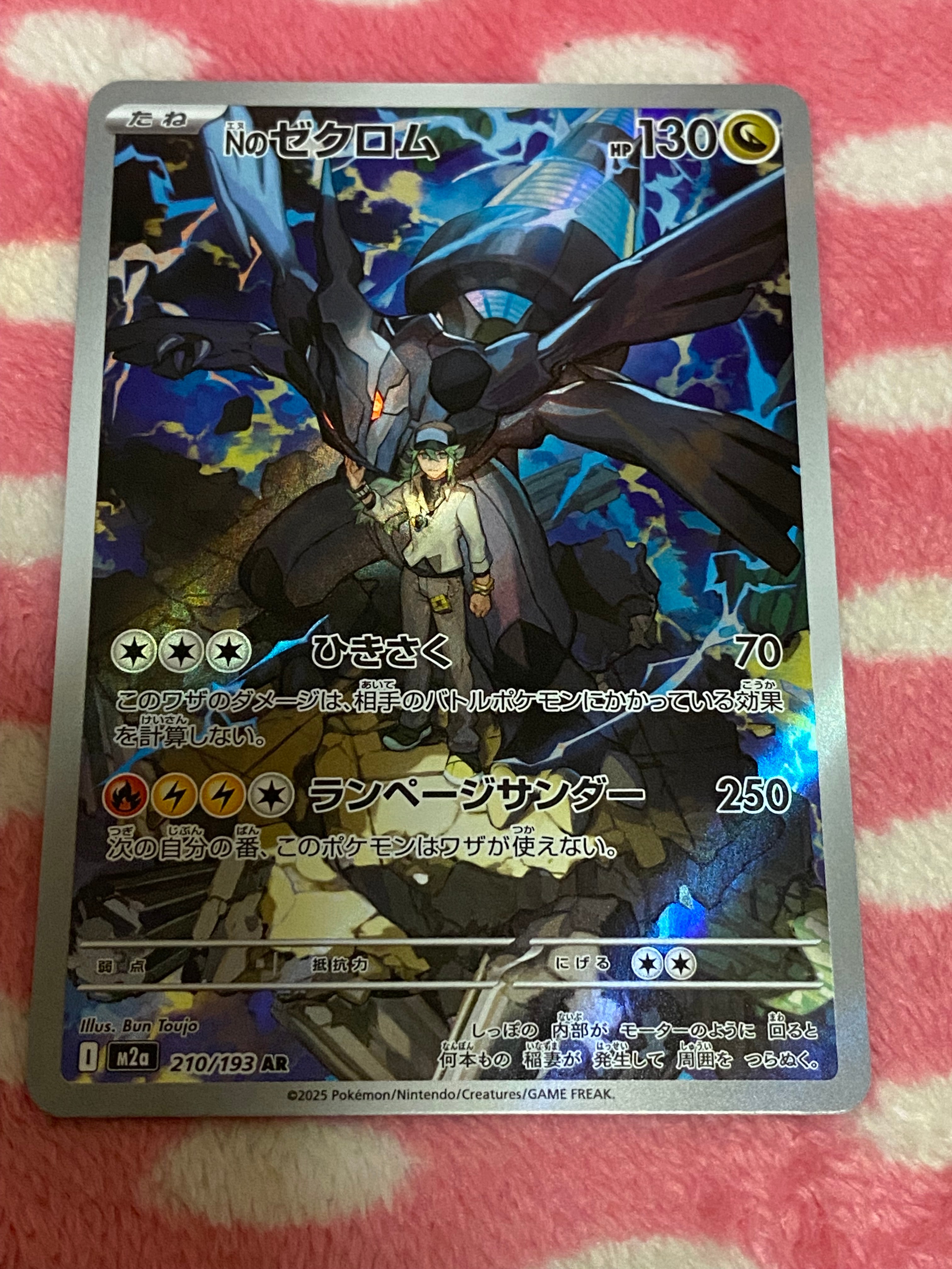 Nのゼクロム AR [M2a 210/193](ハイクラスパック「MEGAドリームex」)