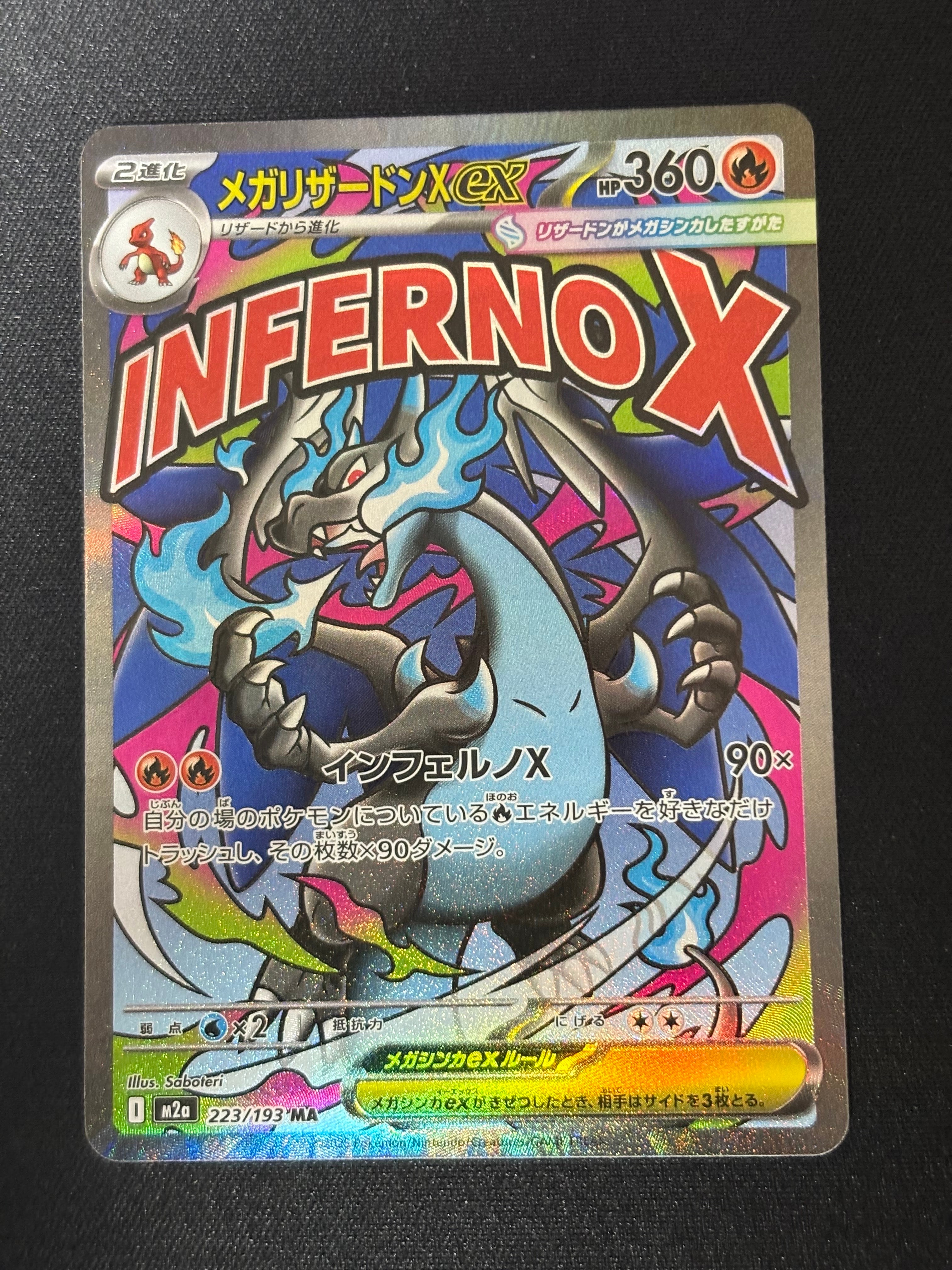 メガリザードンXex MA [M2a 223/193](ハイクラスパック「MEGAドリームex」)