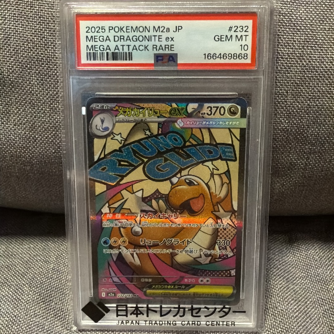 メガカイリューex MA [M2a 232/193](ハイクラスパック「MEGAドリームex」)