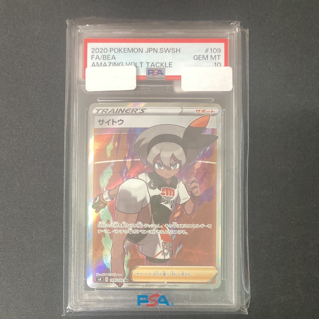 サイトウ SR[S4 109/100](拡張パック「仰天のボルテッカー」)
