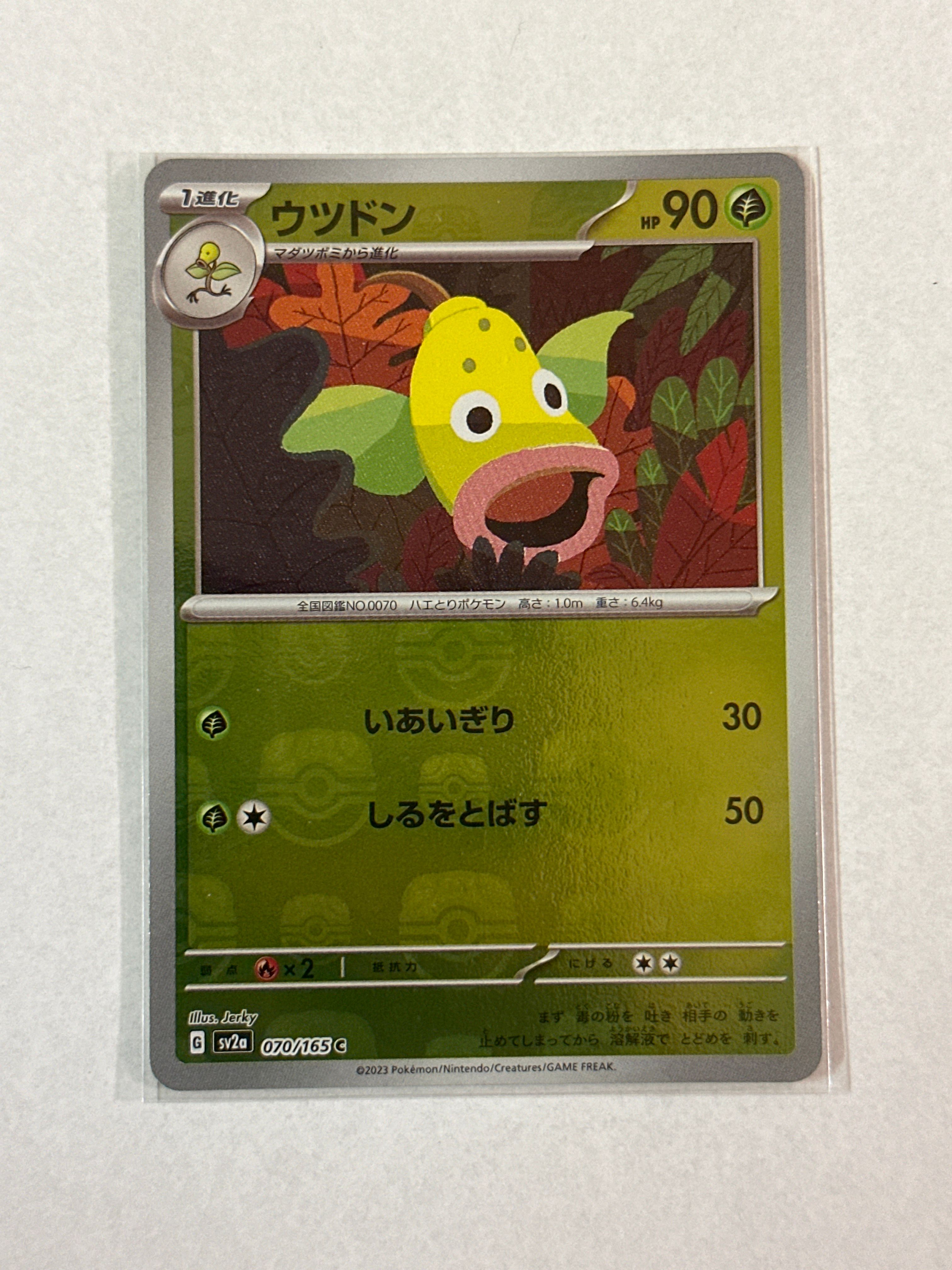 ウツドン C: マスターボールミラー[SV2a 070/165](強化拡張パック「ポケモンカード151」)