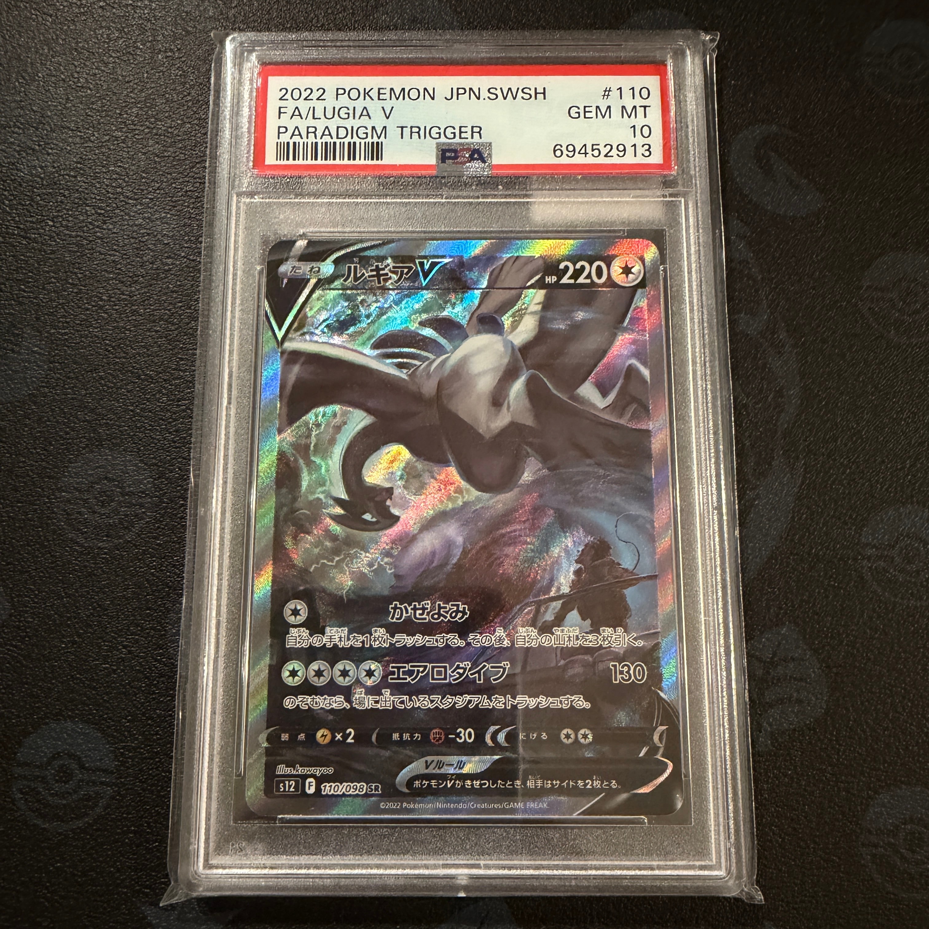 ルギアV SR:SA[s12 110/098](拡張パック「パラダイムトリガー」)の新品