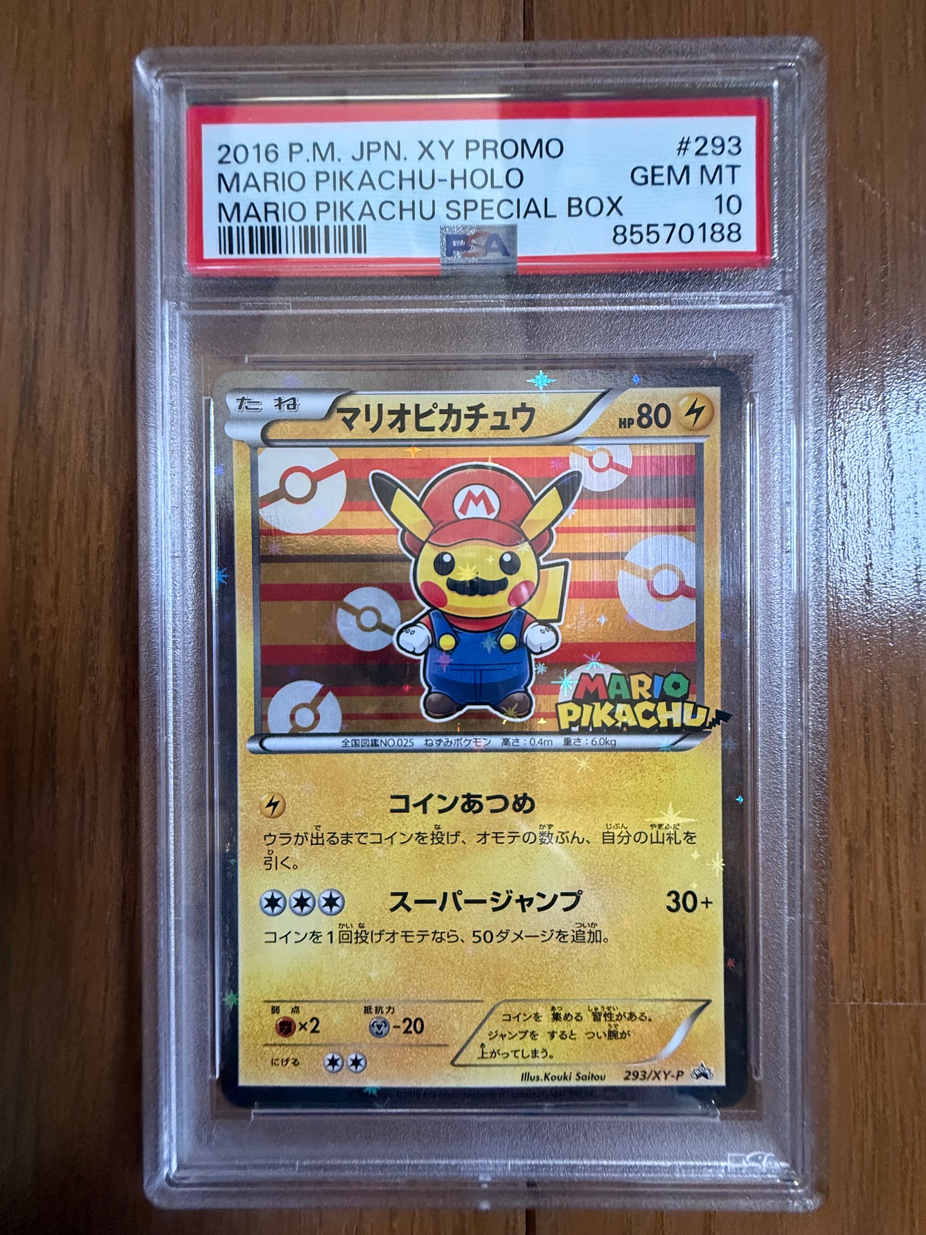 マリオピカチュウ: プロモ[XY-P 293/XY-P](プロモーションカード「XY-P」)