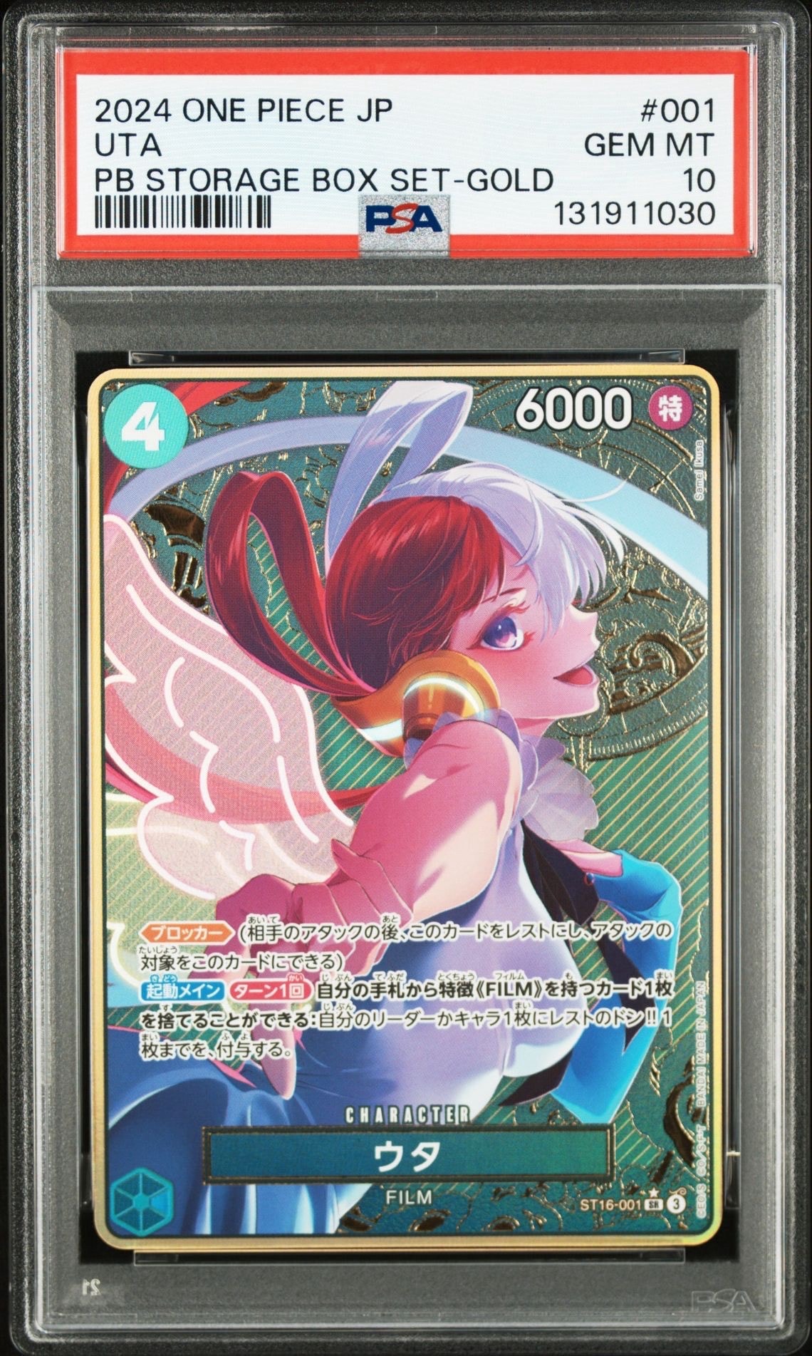 ウタ SR-P [ST16-001](プレミアムブースター「ONE PIECE CARD THE BEST ストレージボックスセット」)