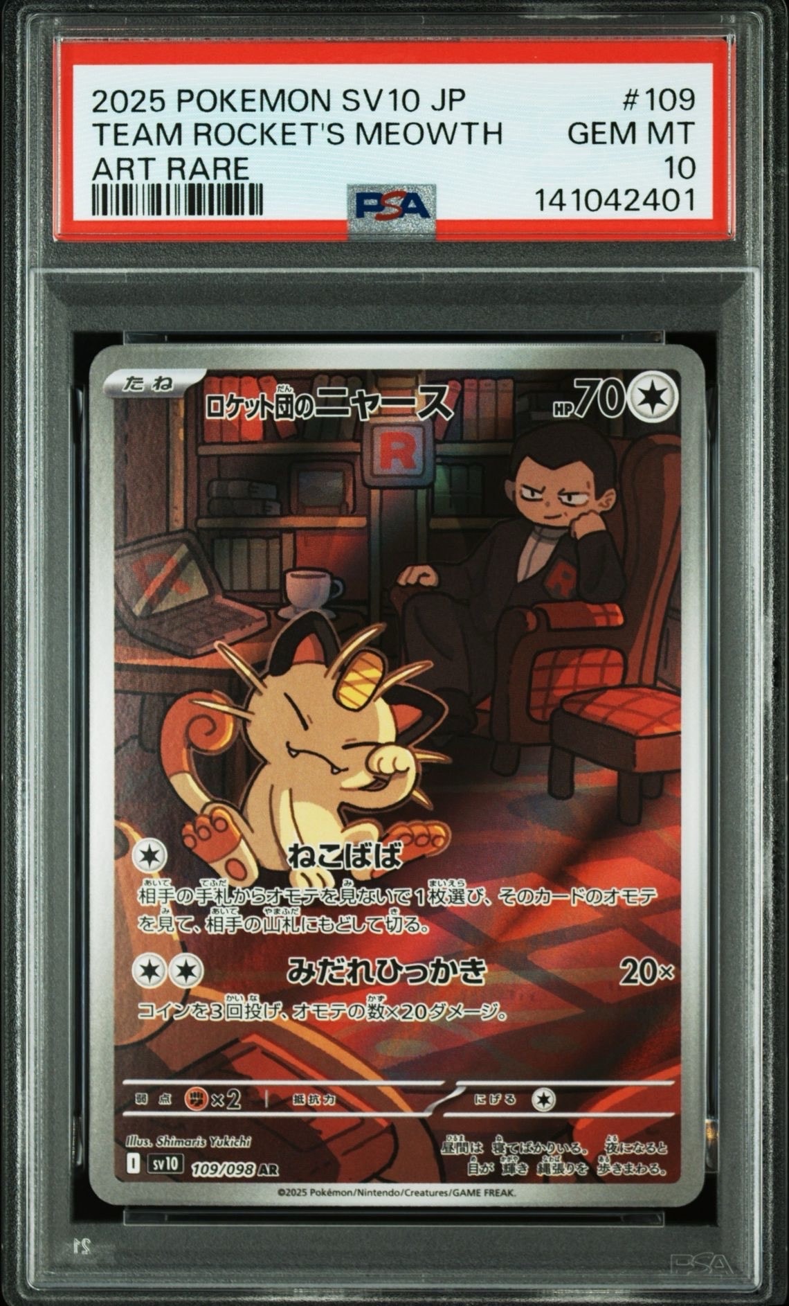 ロケット団のニャース AR [SV10 109/098](拡張パック「ロケット団の栄光」)