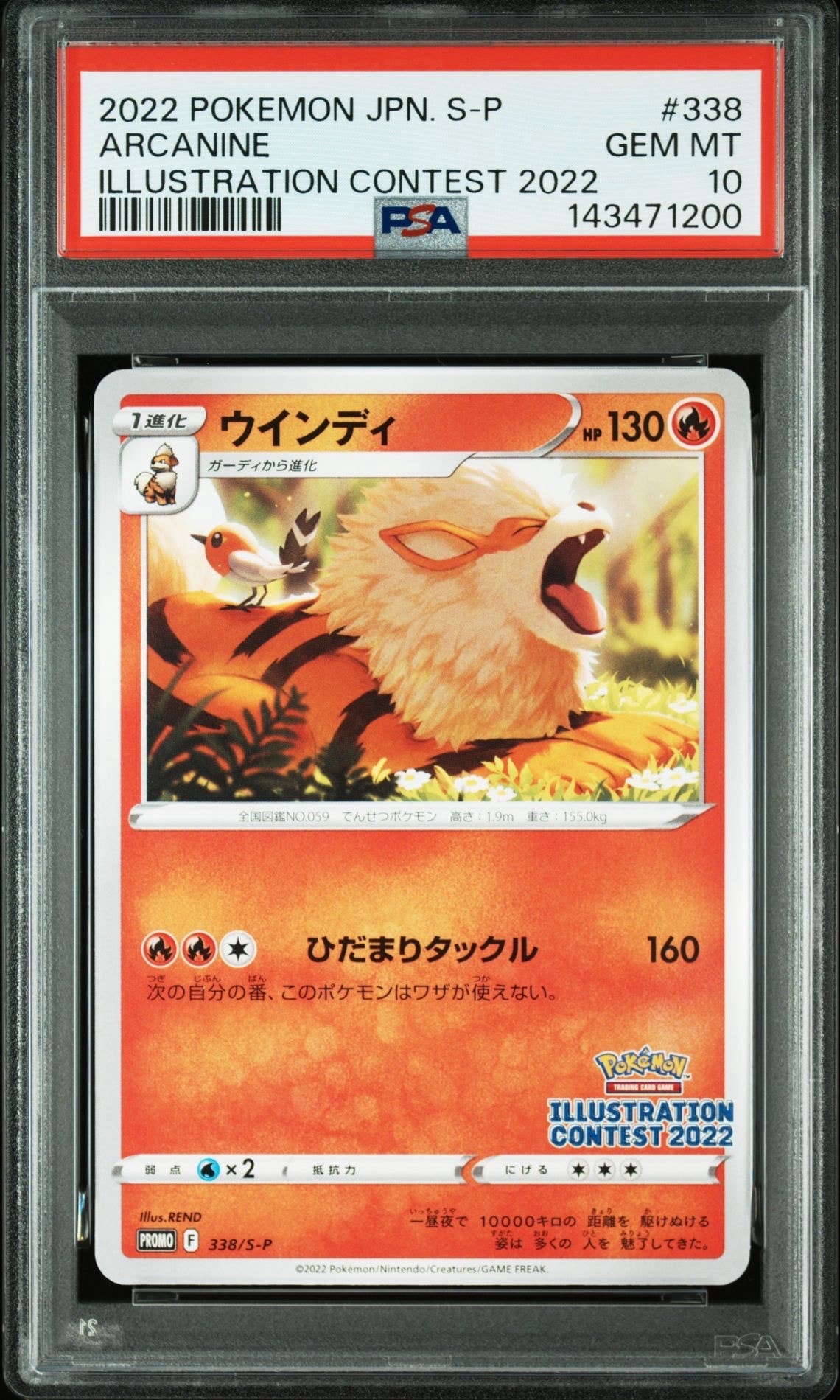 ウインディ プロモ[PROMO338 S-P](プロモーションカード「ポケモンセンター・ポケモンストア・ポケモンセンターオンライン2000円以上購入特典」)