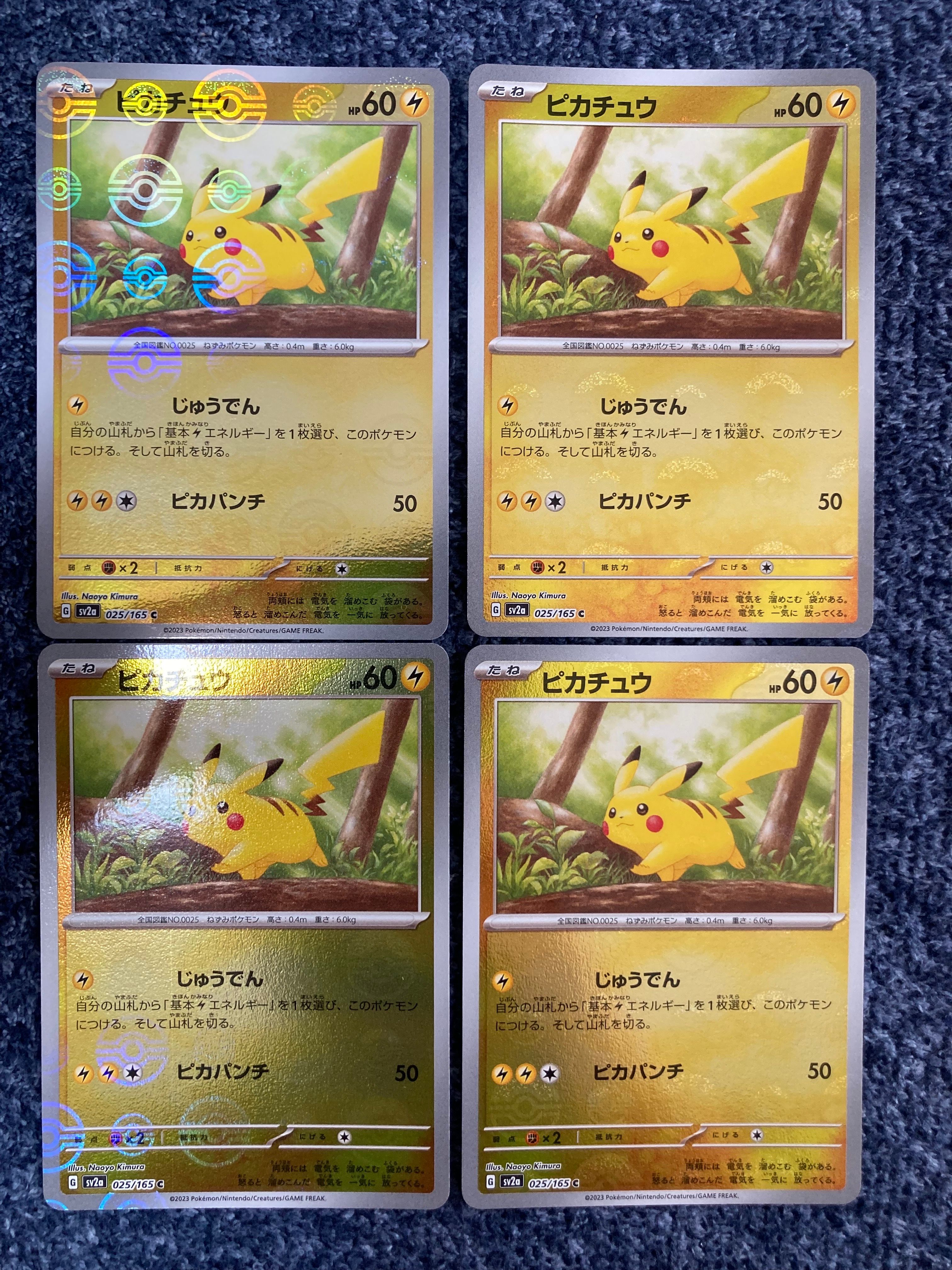 ピカチュウ C: モンスターボールミラー[SV2a 025/165](強化拡張パック「ポケモンカード151」)