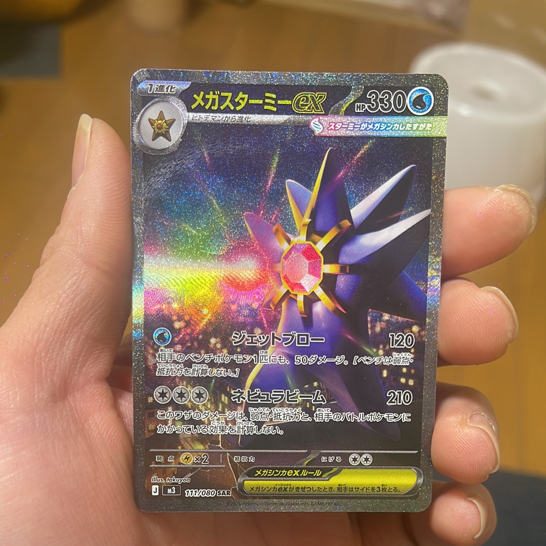 メガスターミーex SAR [M3 111/080](拡張パック「ムニキスゼロ」)