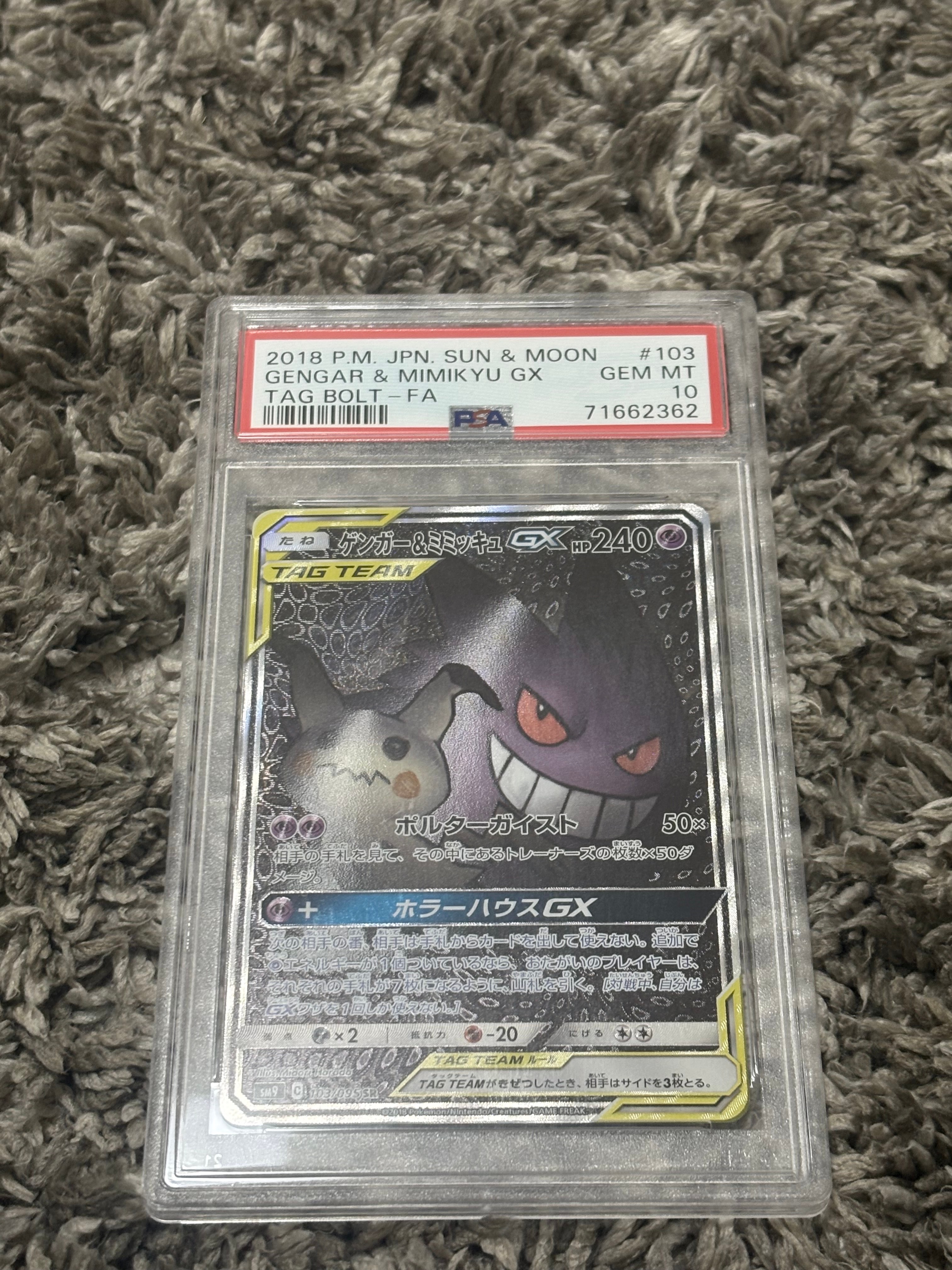 ゲンガー&ミミッキュGX SR: SA[SM9 103/095](拡張パック「タッグボルト」)