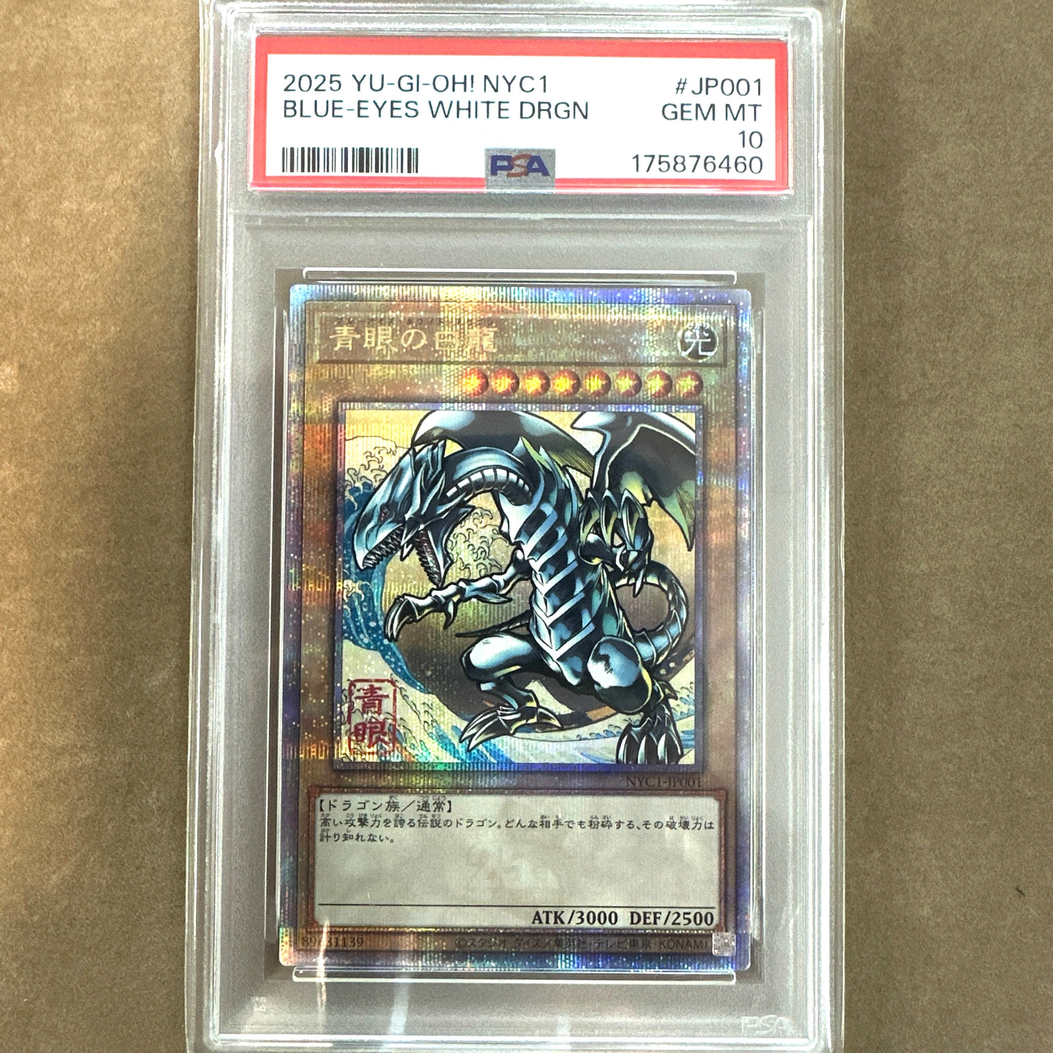 青眼の白龍 25th SE [NYC1-JP001](遊戯王カードゲーム25周年 浮世絵風