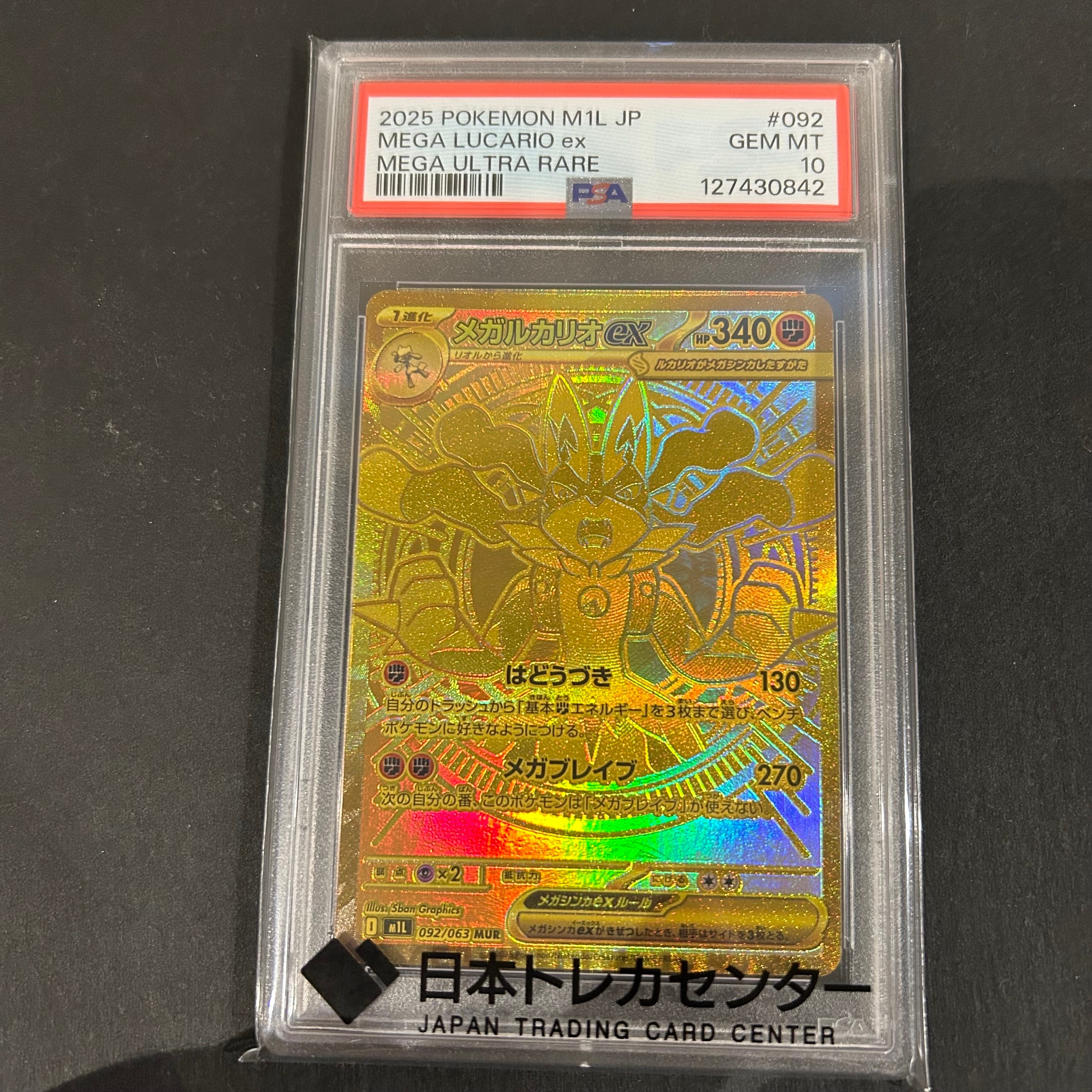 メガルカリオex MUR [M1L 092/063](拡張パック「メガブレイブ」)