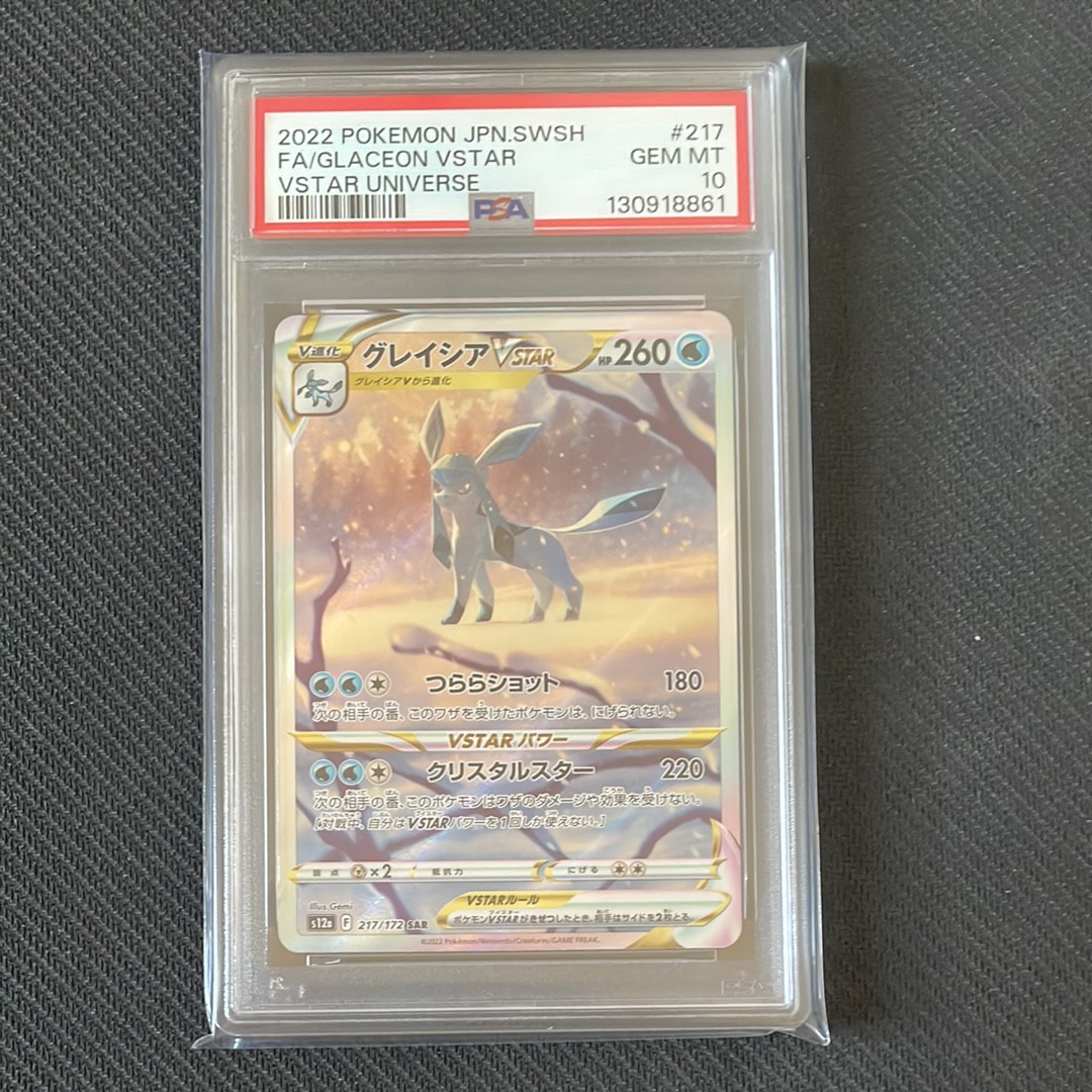 グレイシアVSTAR SAR[s12a 217/172](ハイクラスパック「VSTARユニバース」)