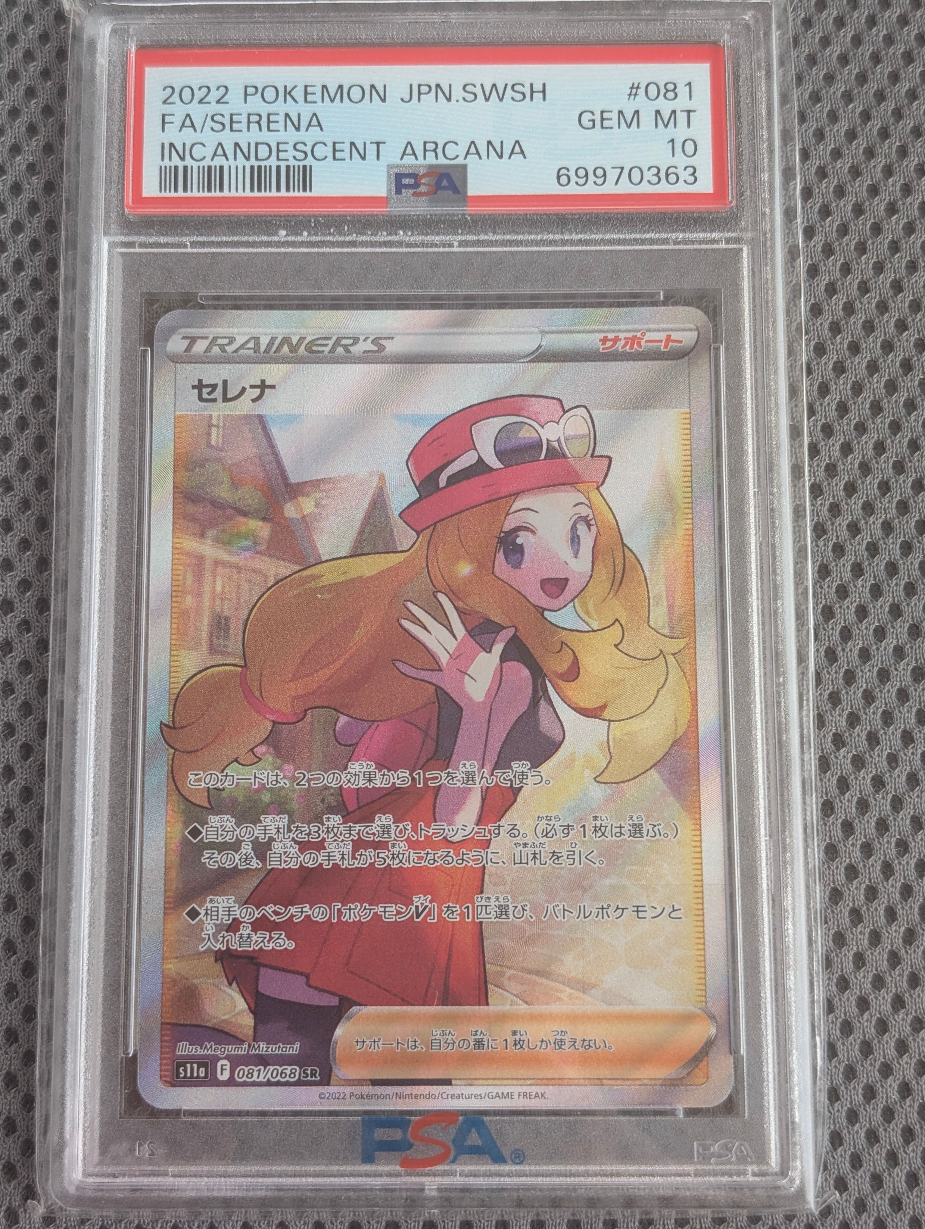 セレナ SR [s11a 081/068](強化拡張パック『白熱のアルカナ』)