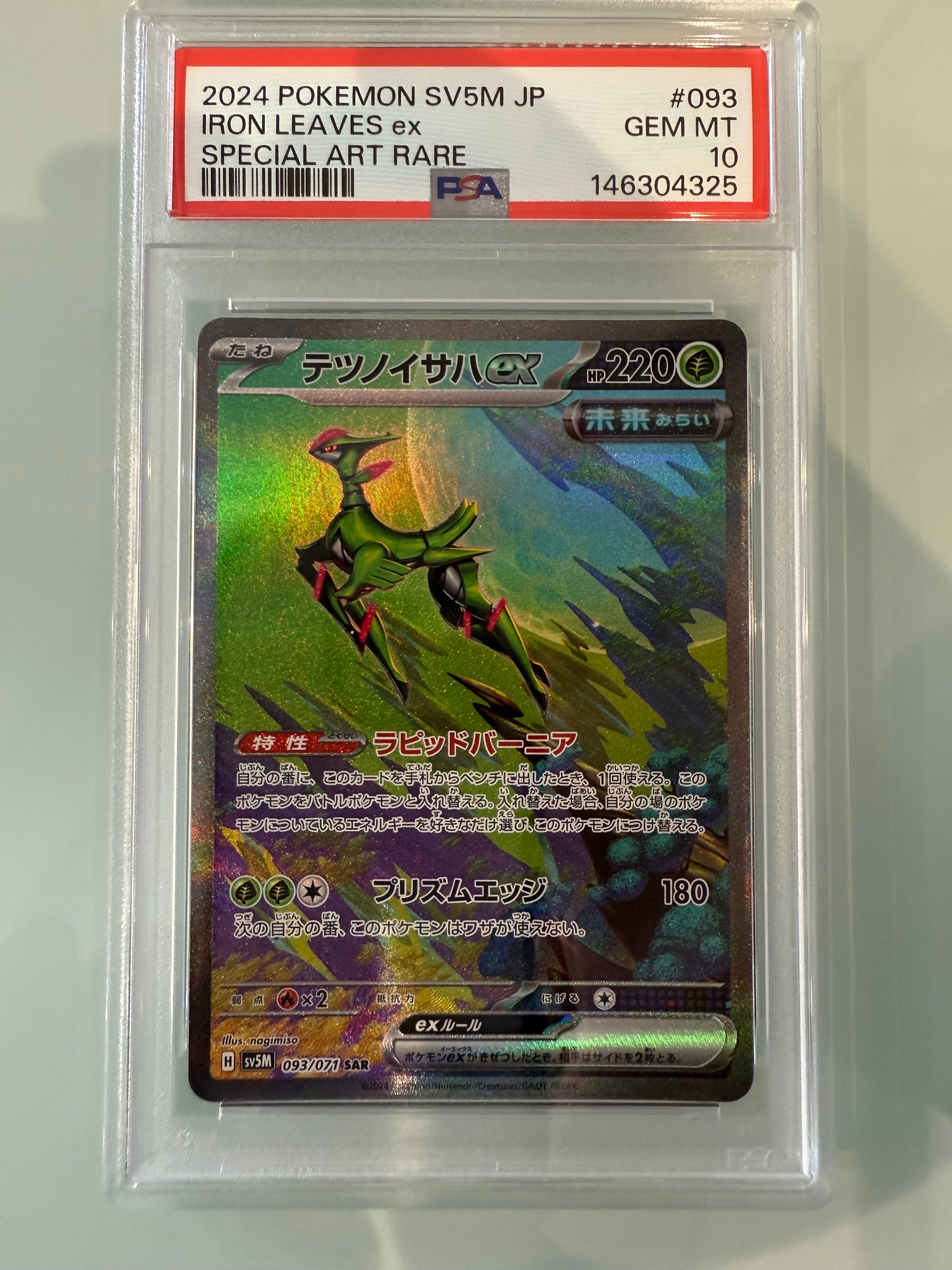PSA10】テツノイサハex SAR [SV5M 093/071]](拡張パック「サイバー