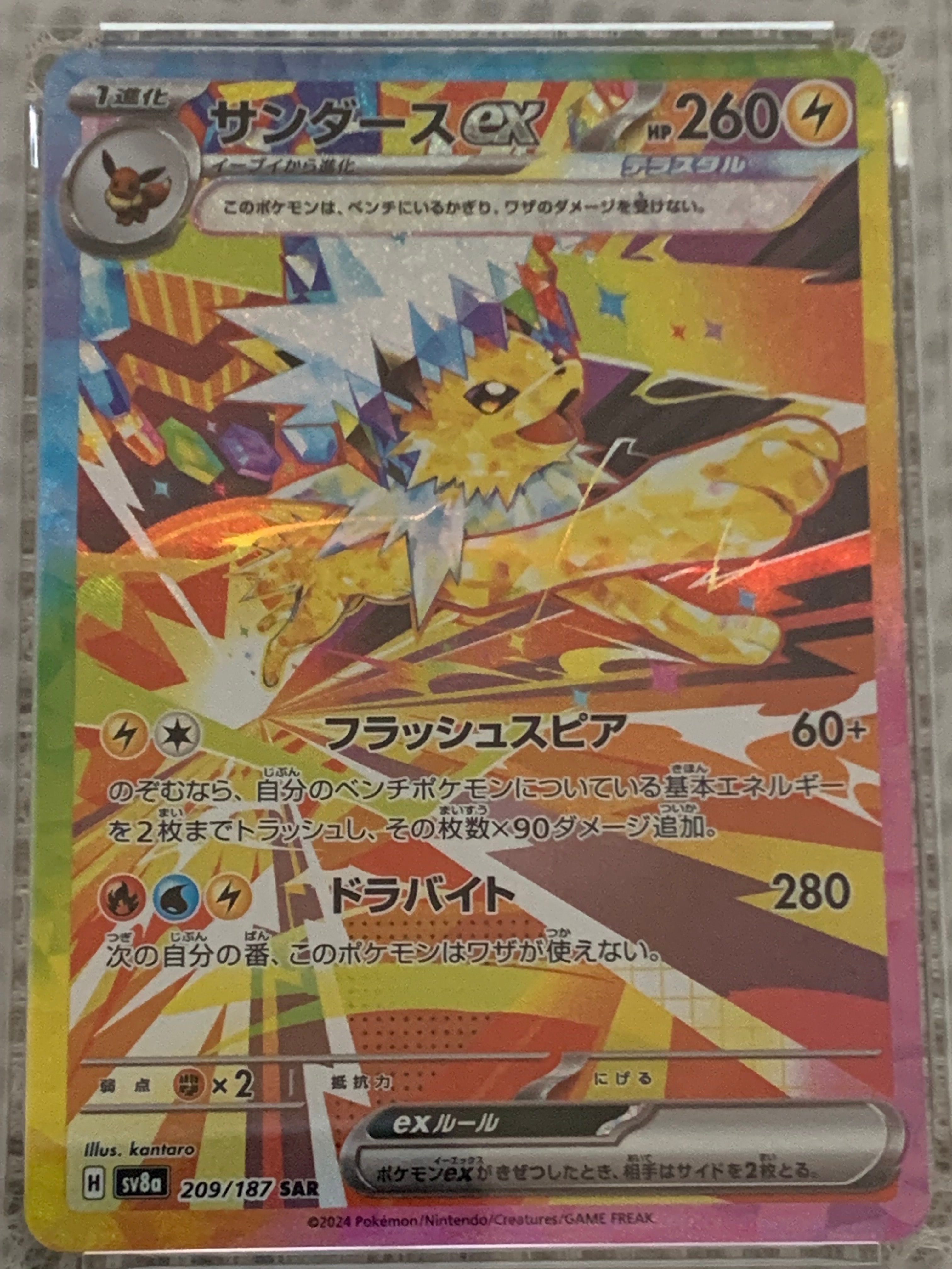 状態A】サンダースex SAR [SV8a 209/187](ハイクラスパック「テラス