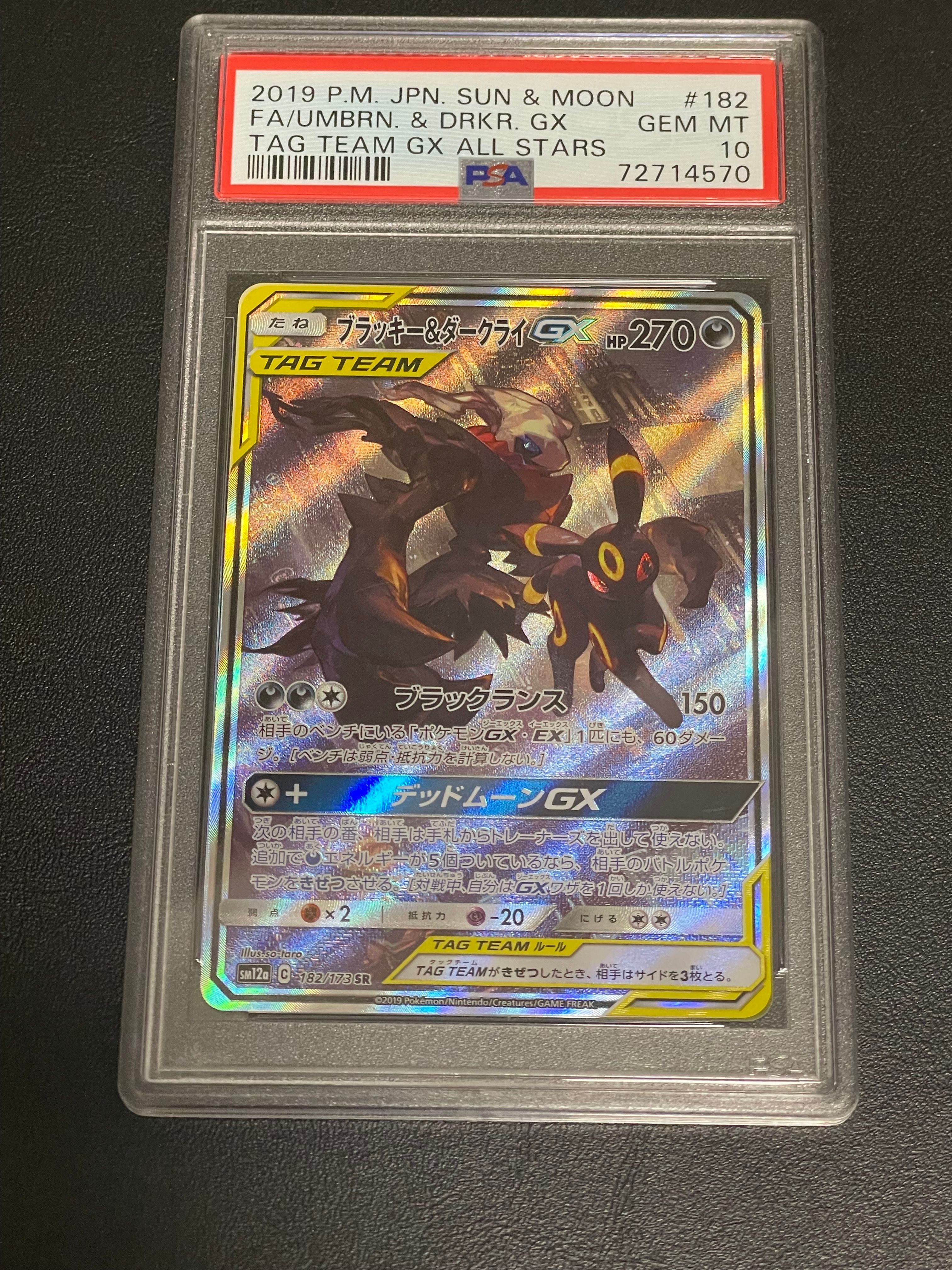 ブラッキー&ダークライGX SR: SA[SM12a 182/173](ハイクラスパック「TAG TEAM GX タッグオールスターズ」)