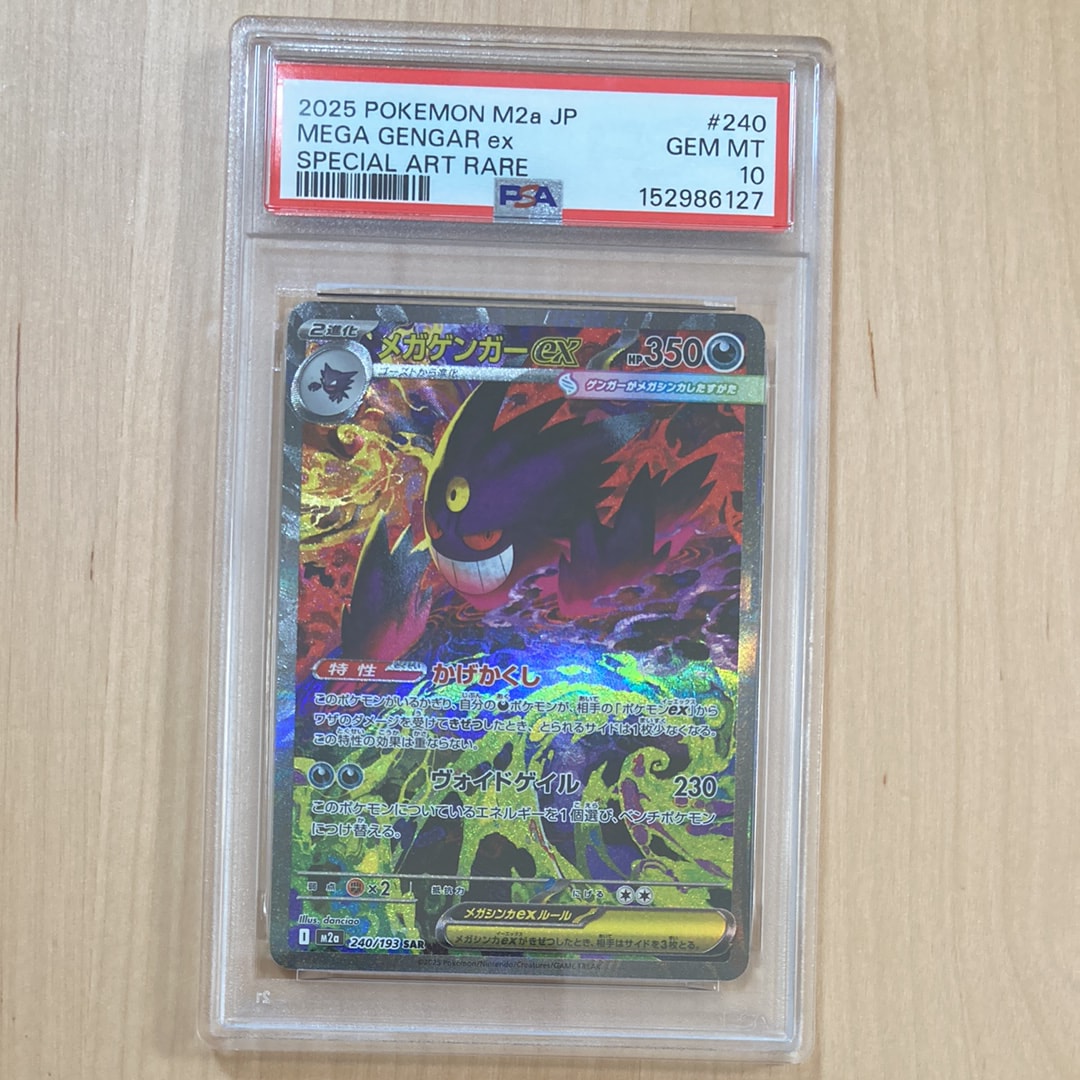 メガゲンガーex SAR [M2a 240/193](ハイクラスパック「MEGAドリームex」)