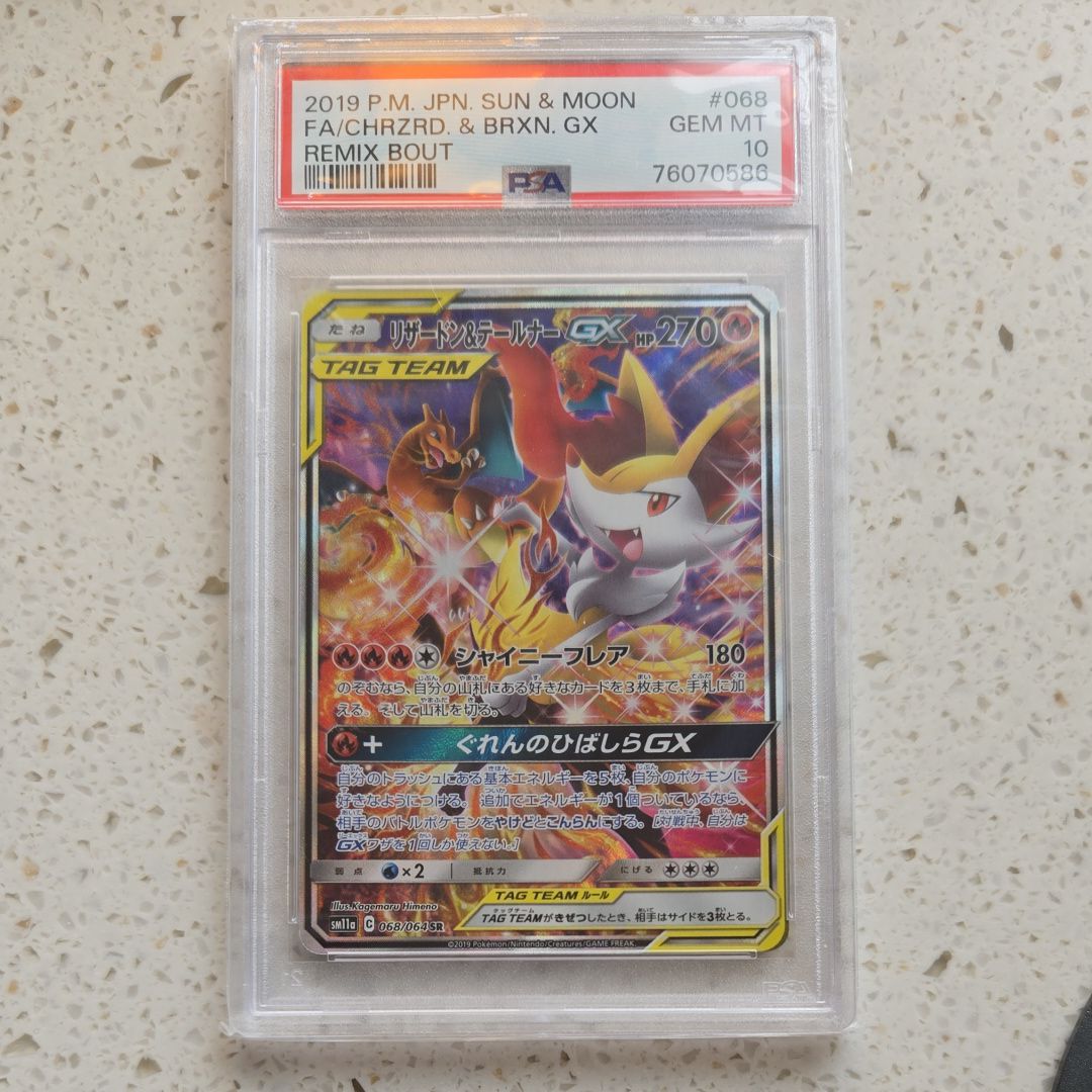 リザードン&テールナーGX SR: SA[SM11a 068/064](強化拡張パック「リミックスバウト」)