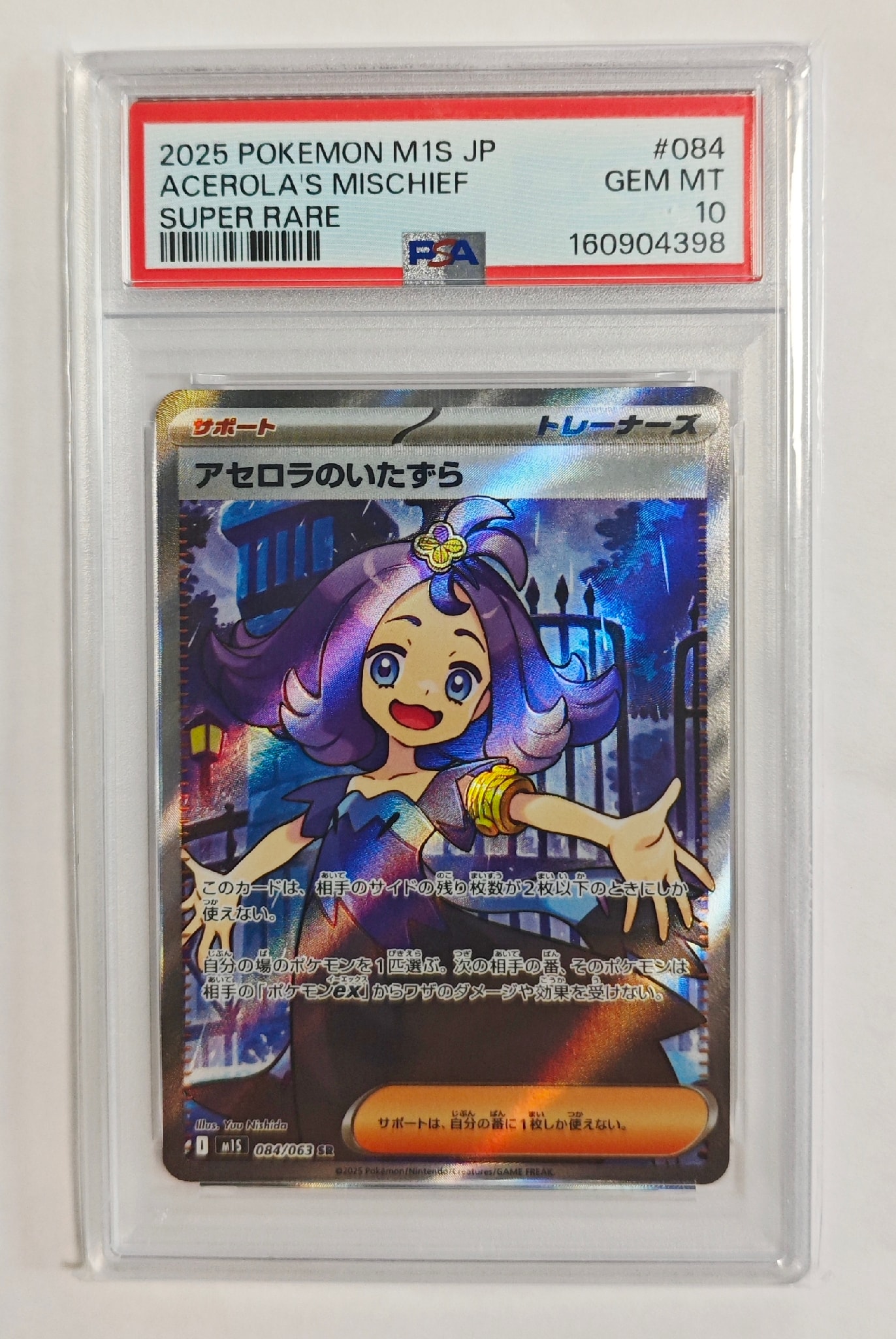 PSA10】アセロラのいたずら SR [M1S 084/063](拡張パック「メガ