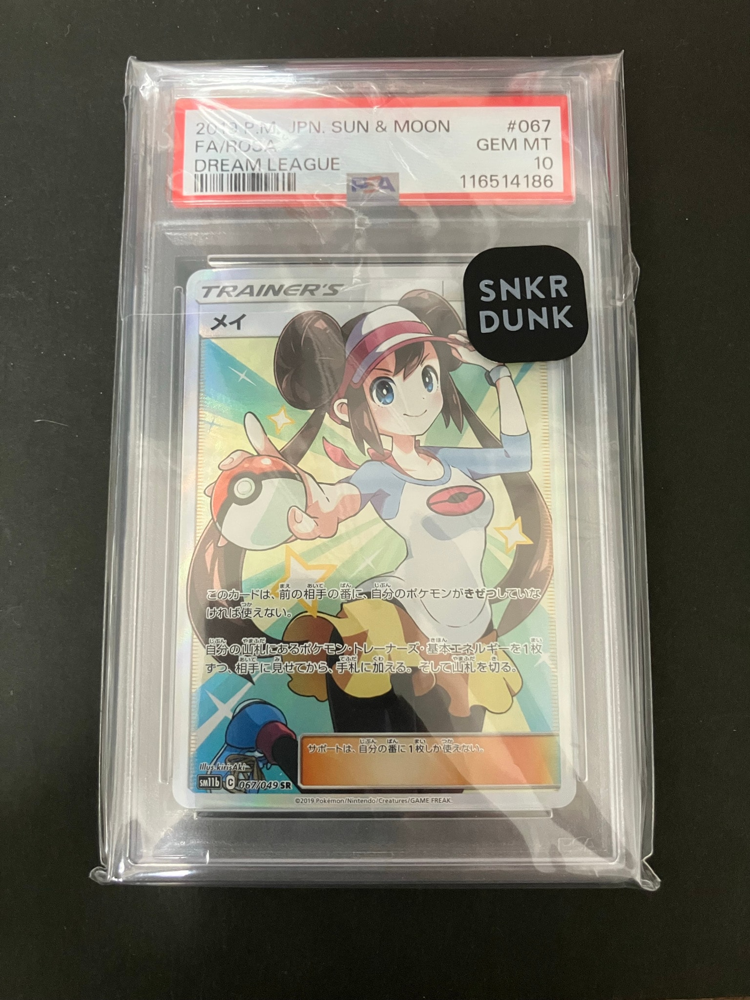 メイ SR[SM11b 067/049](強化拡張パック「ドリームリーグ」)通販・買取