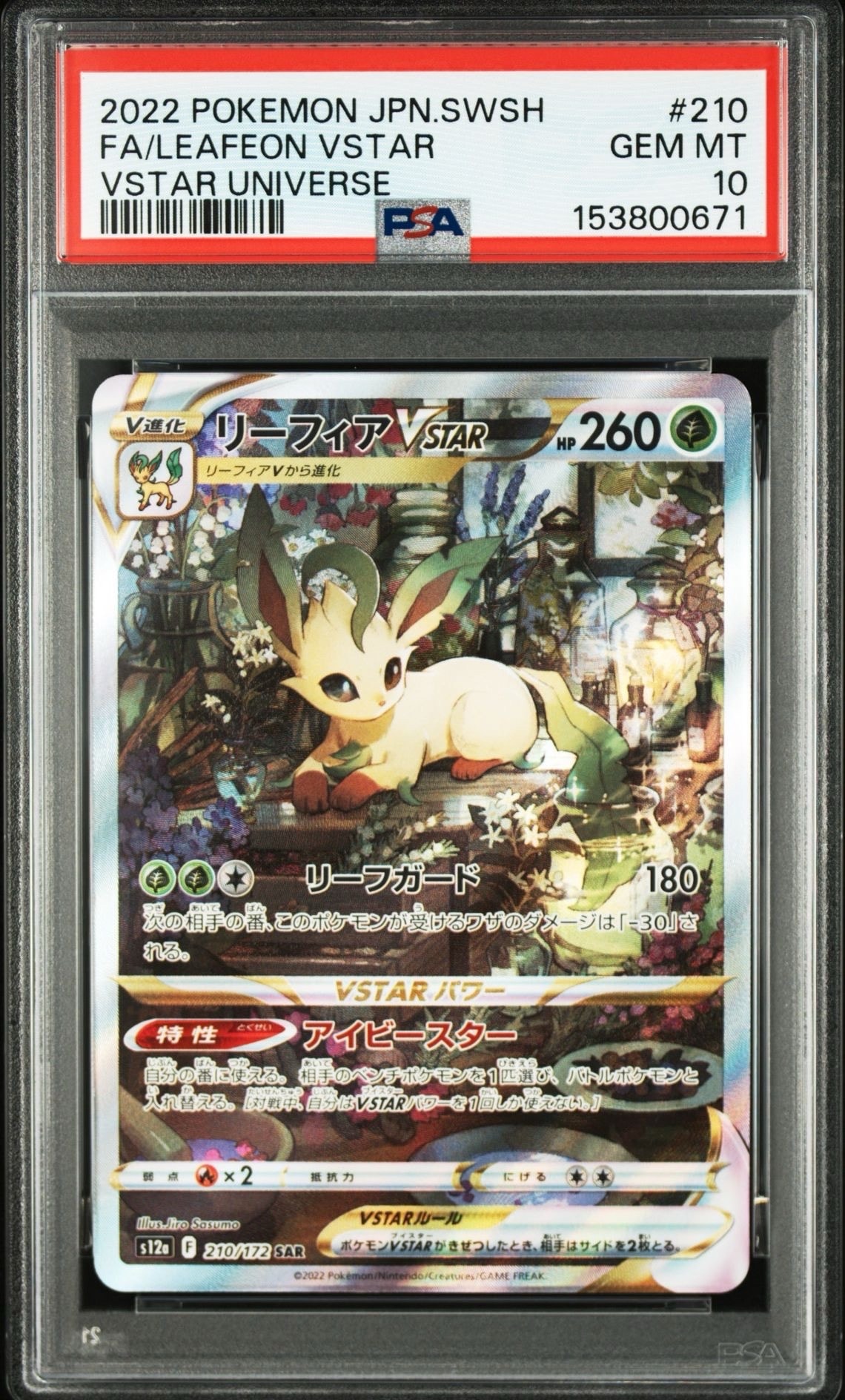 リーフィアVSTAR SAR[s12a 210/172](ハイクラスパック「VSTARユニバース」)