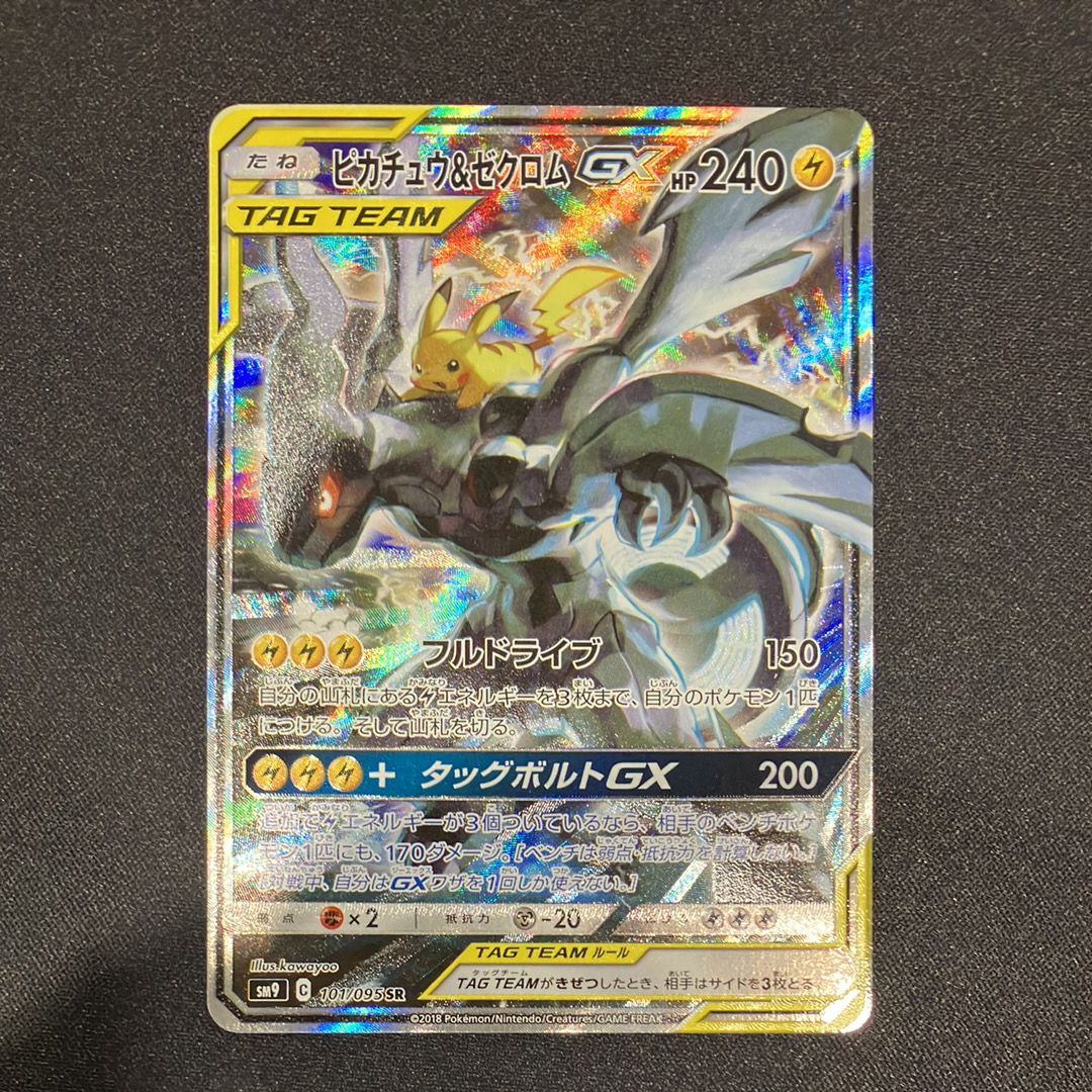 ピカチュウ&ゼクロムGX SR: SA [SM9 101/095](拡張パック「タッグボルト」)