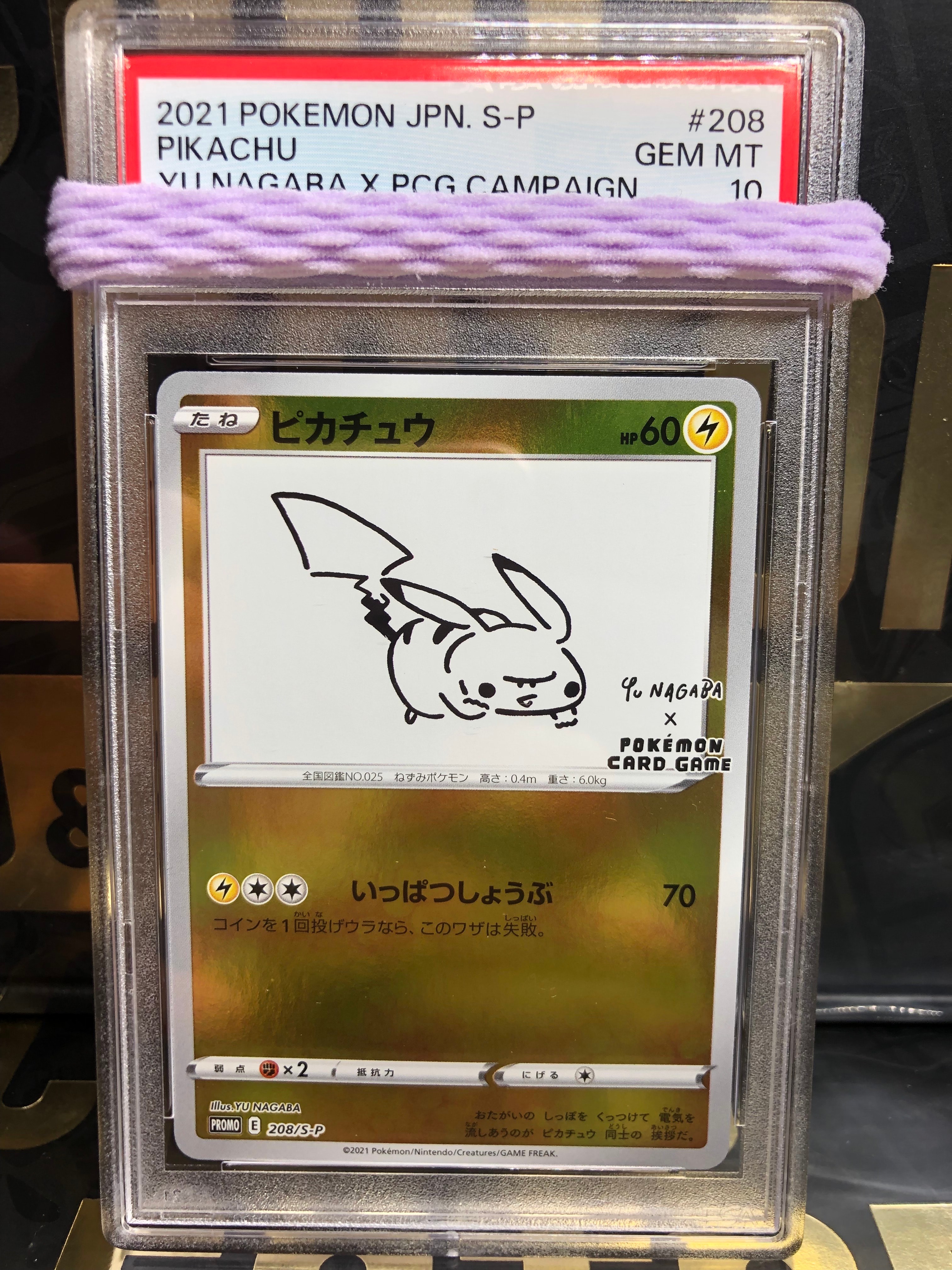 ピカチュウ:プロモ [S-P 208](「YU NAGABA×ポケモンカードゲーム」プロモーションカード「S-P」)