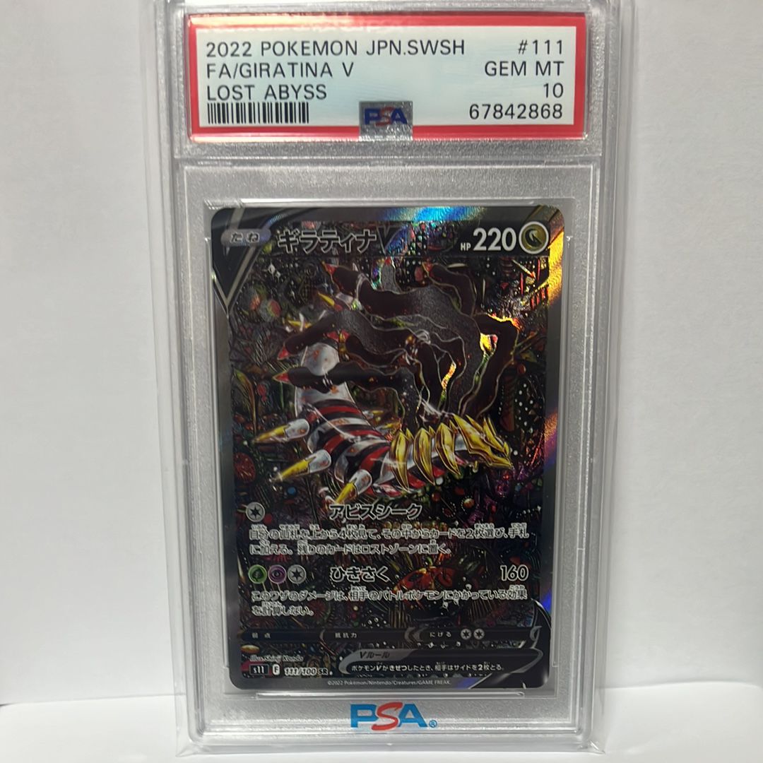 ギラティナV SR: SA[S11 111/100](拡張パック「ロストアビス」)