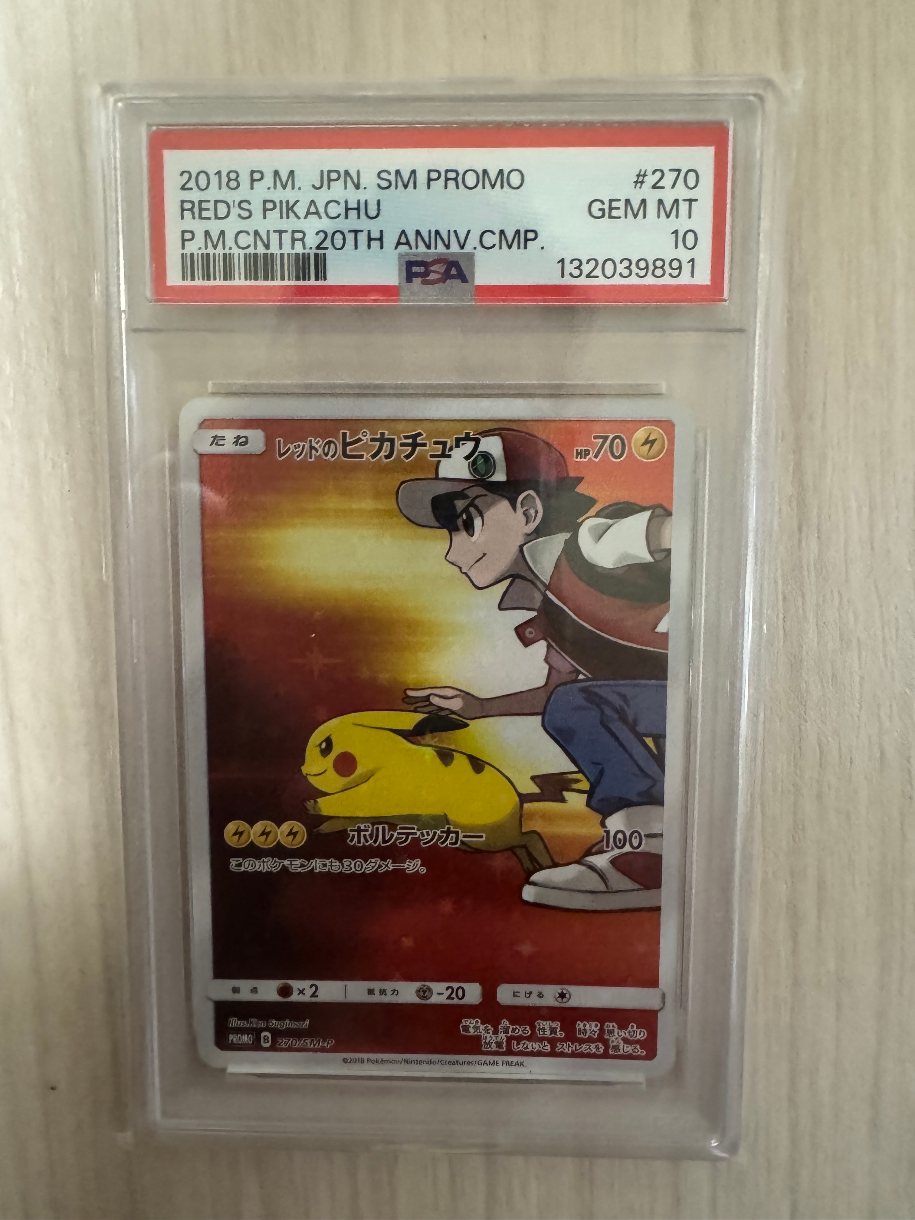 PSA10】レッドのピカチュウ: プロモ[SM-P 270](プロモーションカード