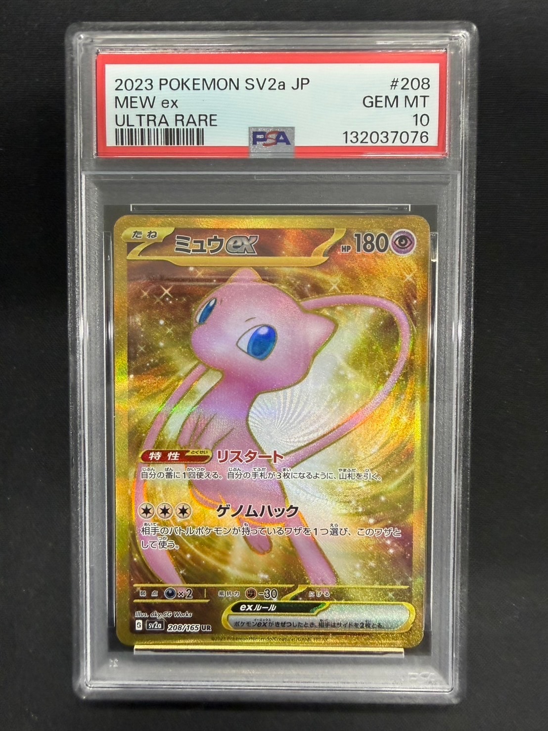 ミュウex UR[SV2a 208/165](強化拡張パック「ポケモンカード151」)の
