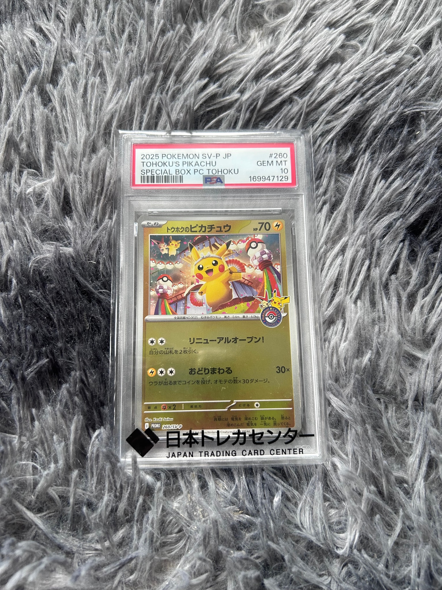 PSA10】トウホクのピカチュウ P [SV-P 260](スペシャルBOX「ポケモン
