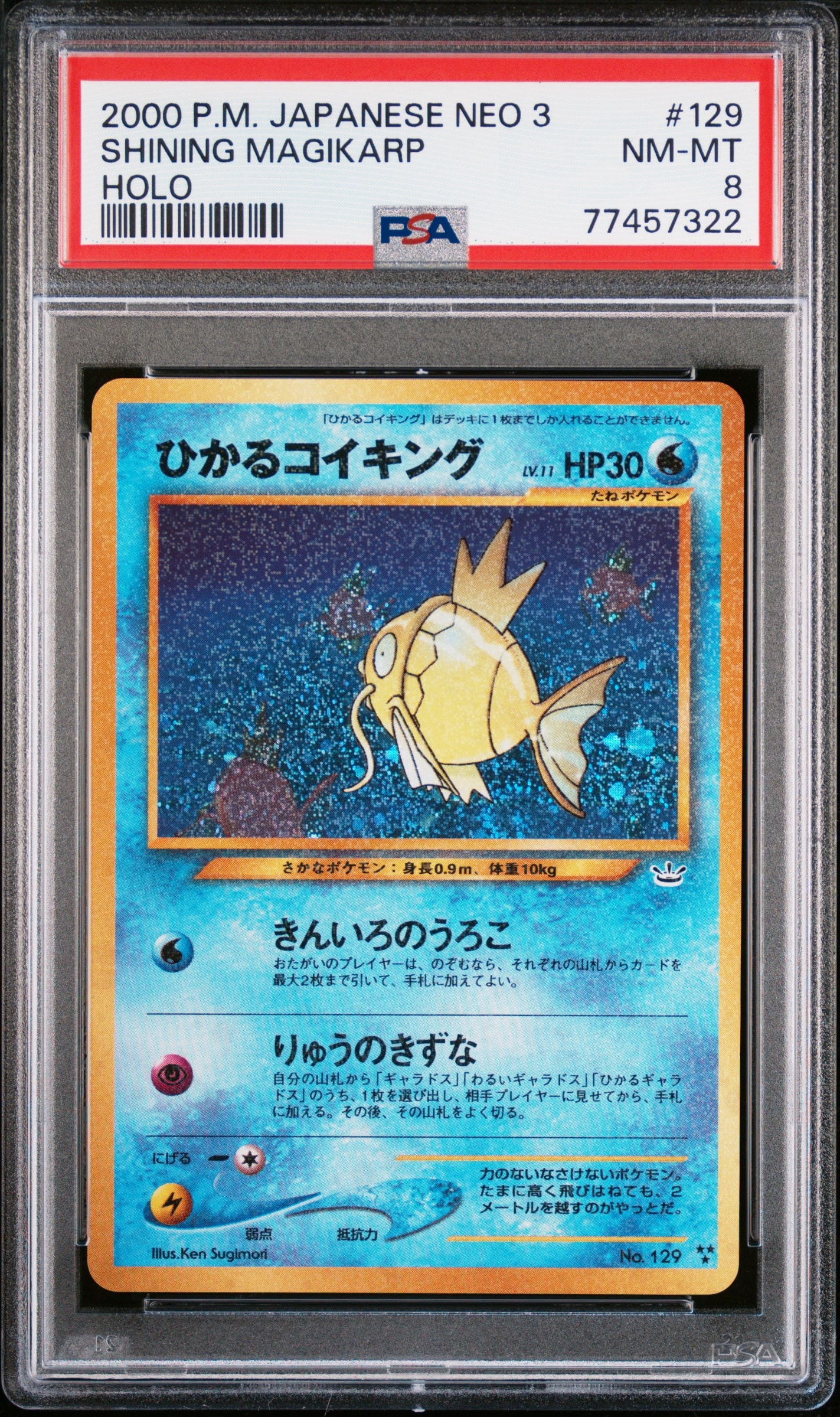 PSA8以下】ひかるコイキング : 旧裏 [neo3 No.129](ポケモンカード