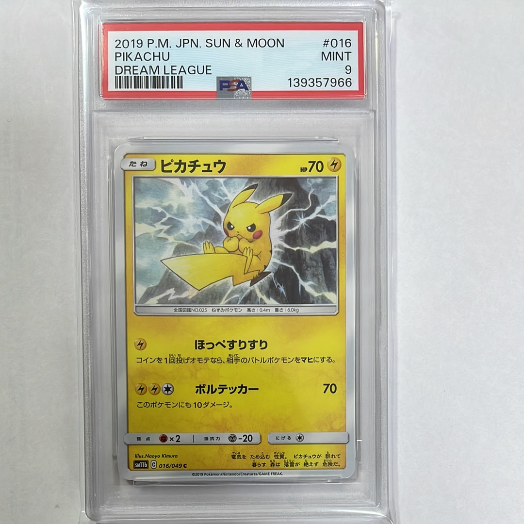 PSA10】ピカチュウ C [SM11b 016/049](強化拡張パック「ドリームリーグ