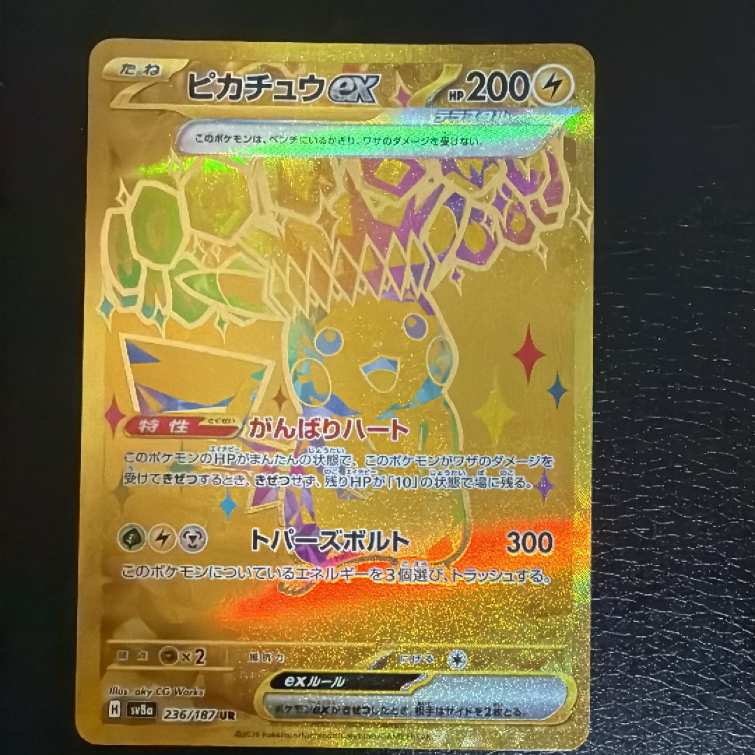 ピカチュウex UR [SV8a 236/187](ハイクラスパック「テラスタルフェスex」)
